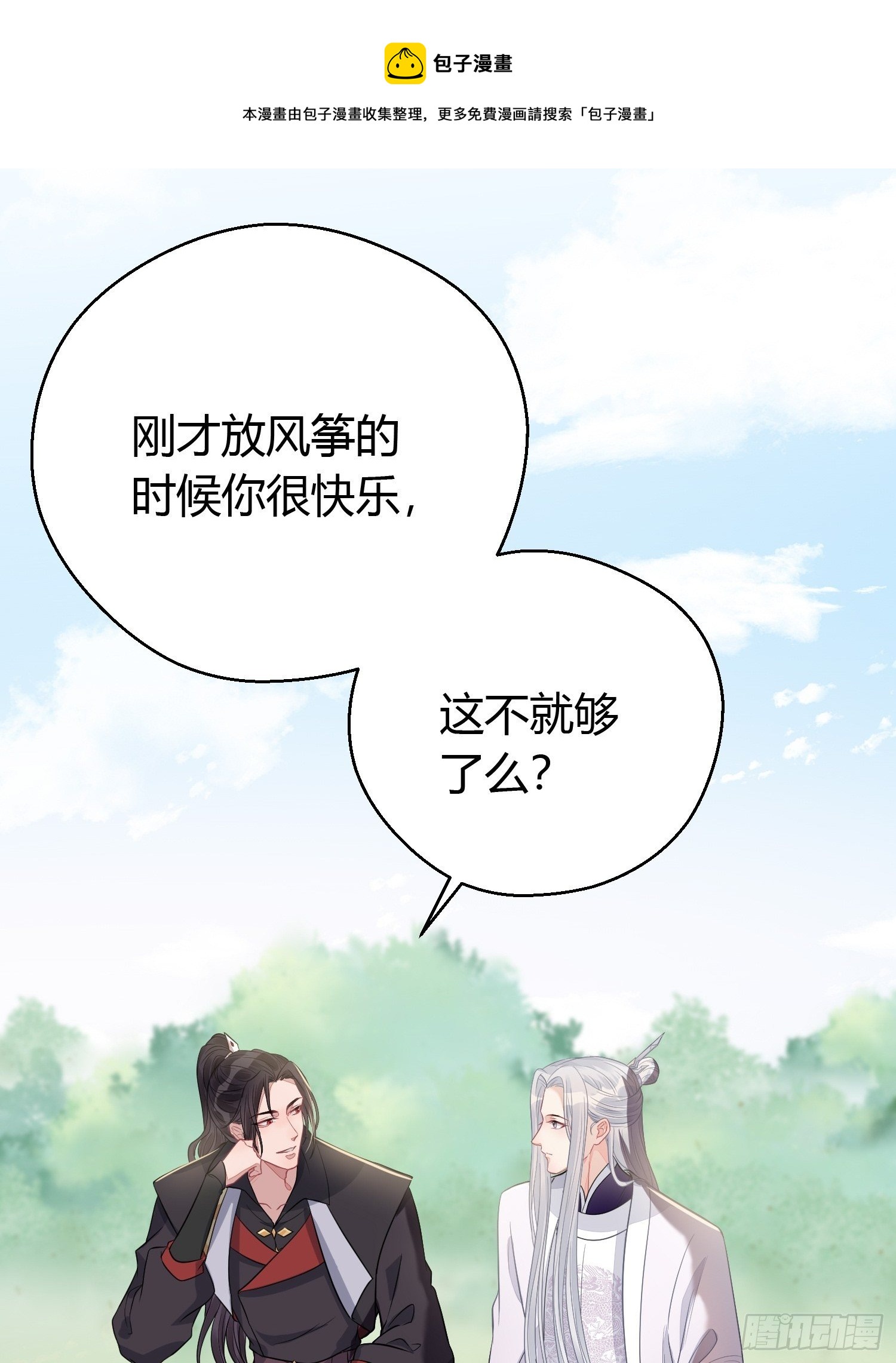 熠华录漫画,第三十二话 怪物2图