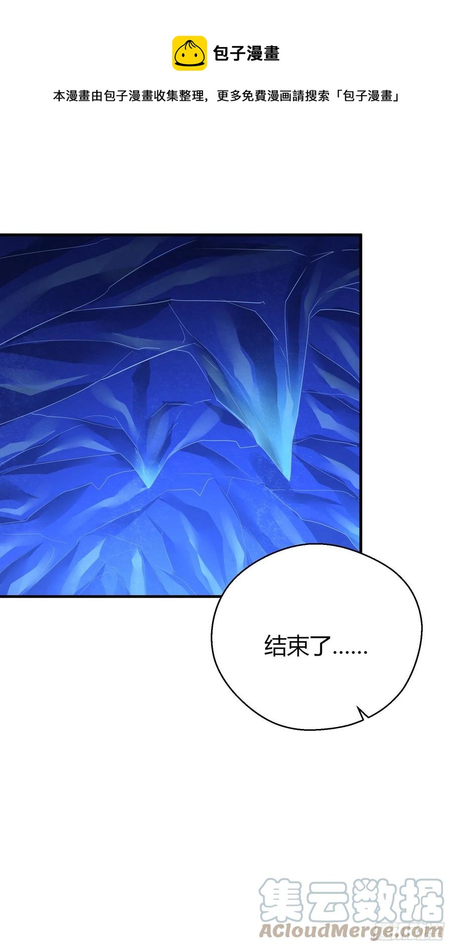 熠华录漫画,第四十三话 崩塌1图