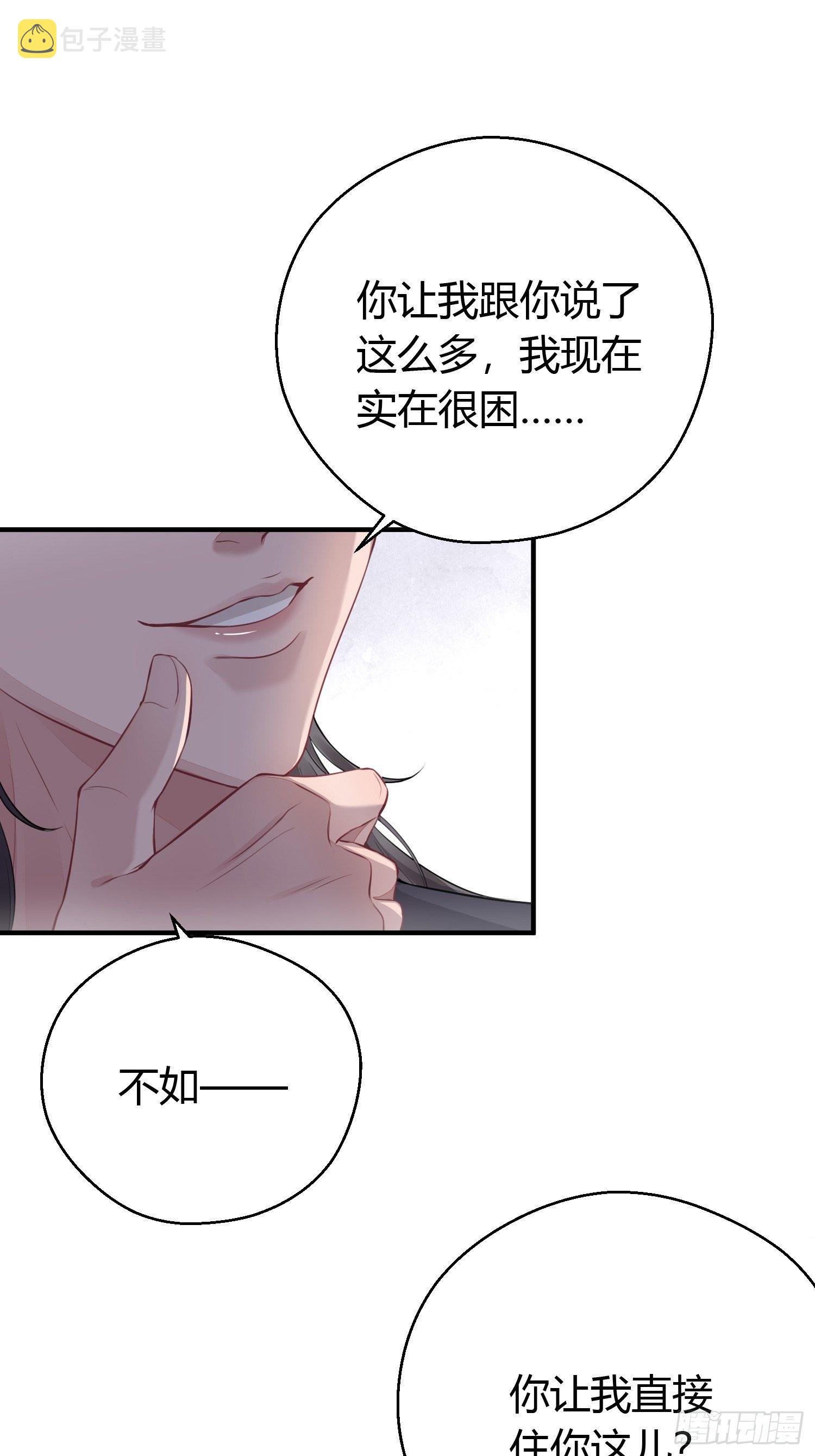 熠华录漫画,第十五话 心事（上）2图