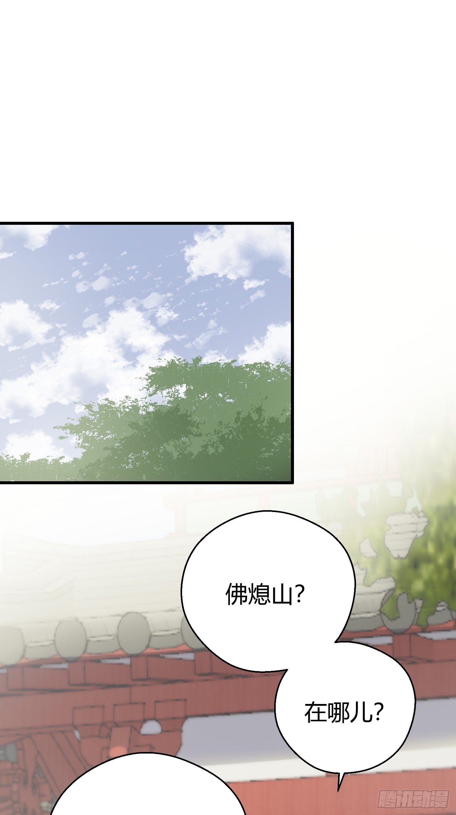 熠华录漫画,第十六话 风筝2图