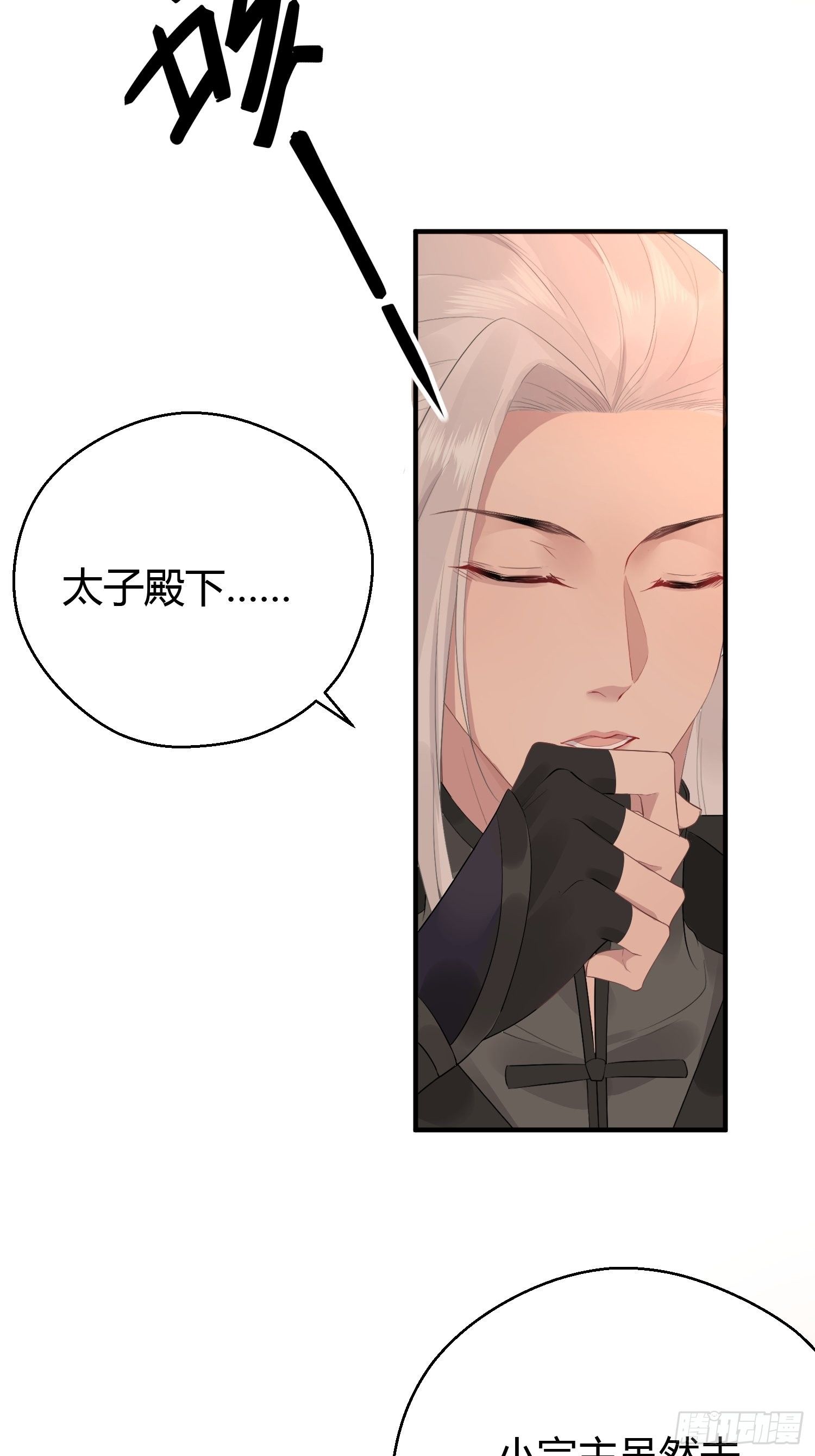 熠华录漫画,第七话 陷阱1图