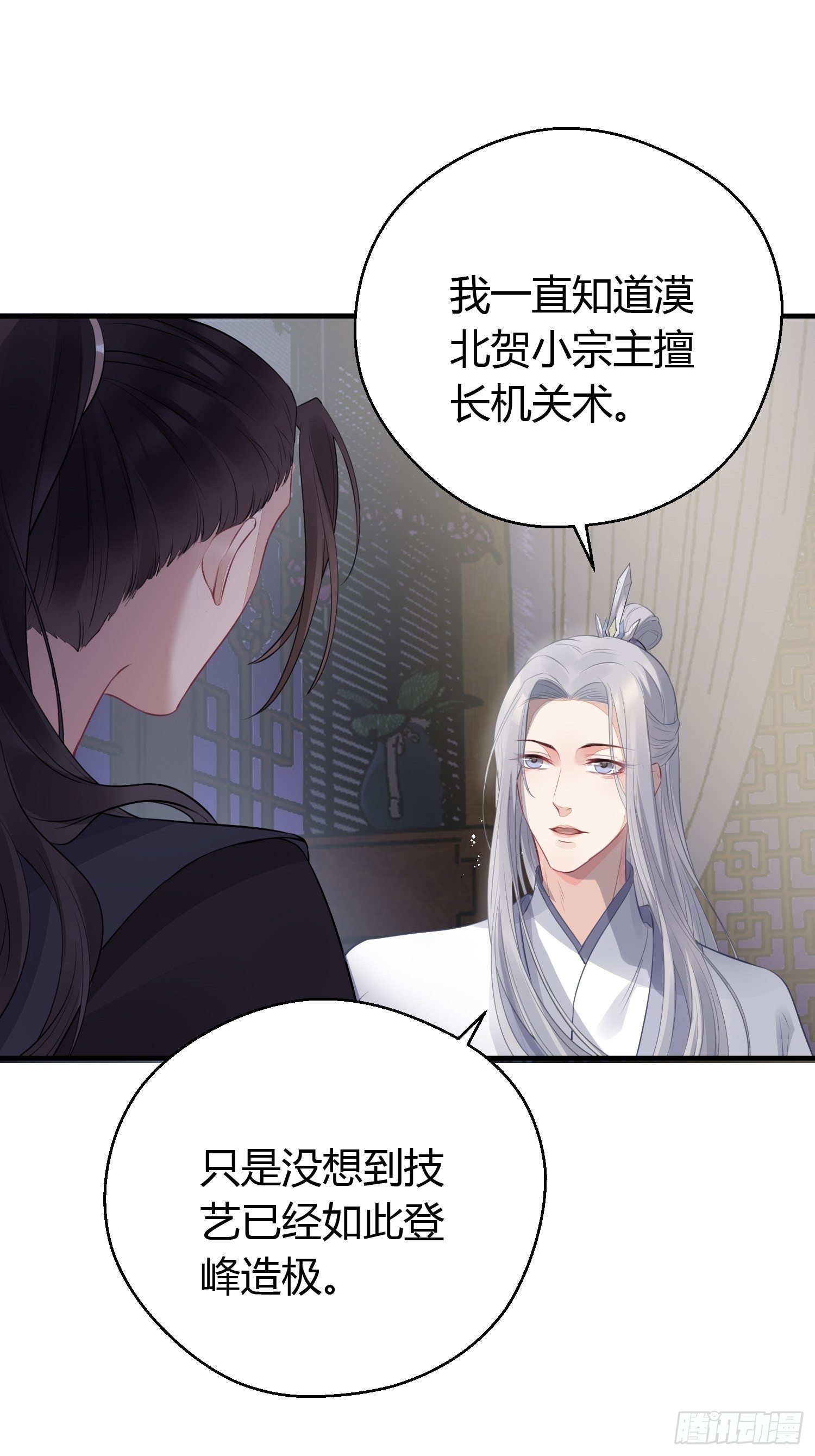 熠华录漫画,第十四话 心动2图
