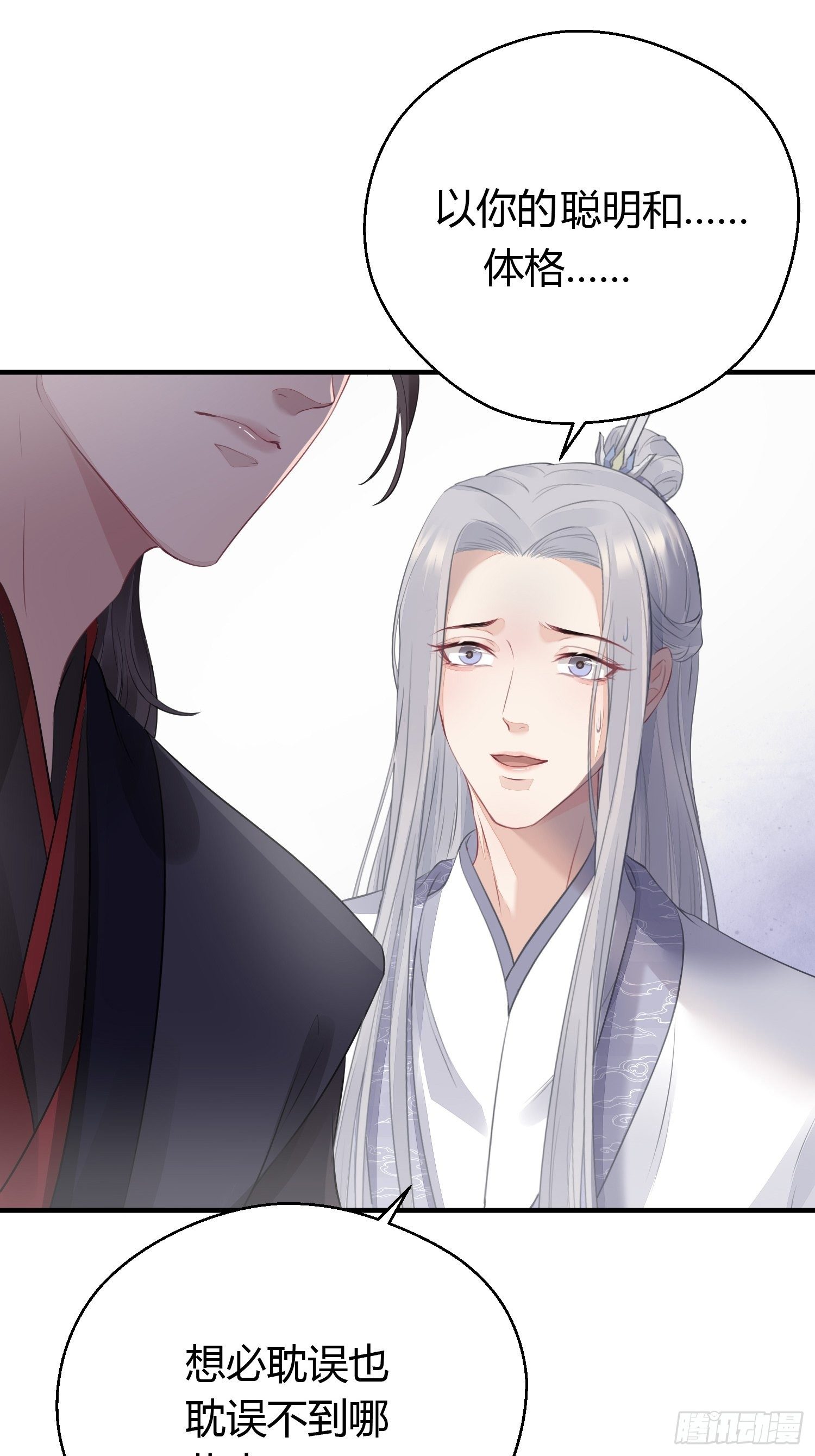 熠华录漫画,第十五话 心事（上）2图