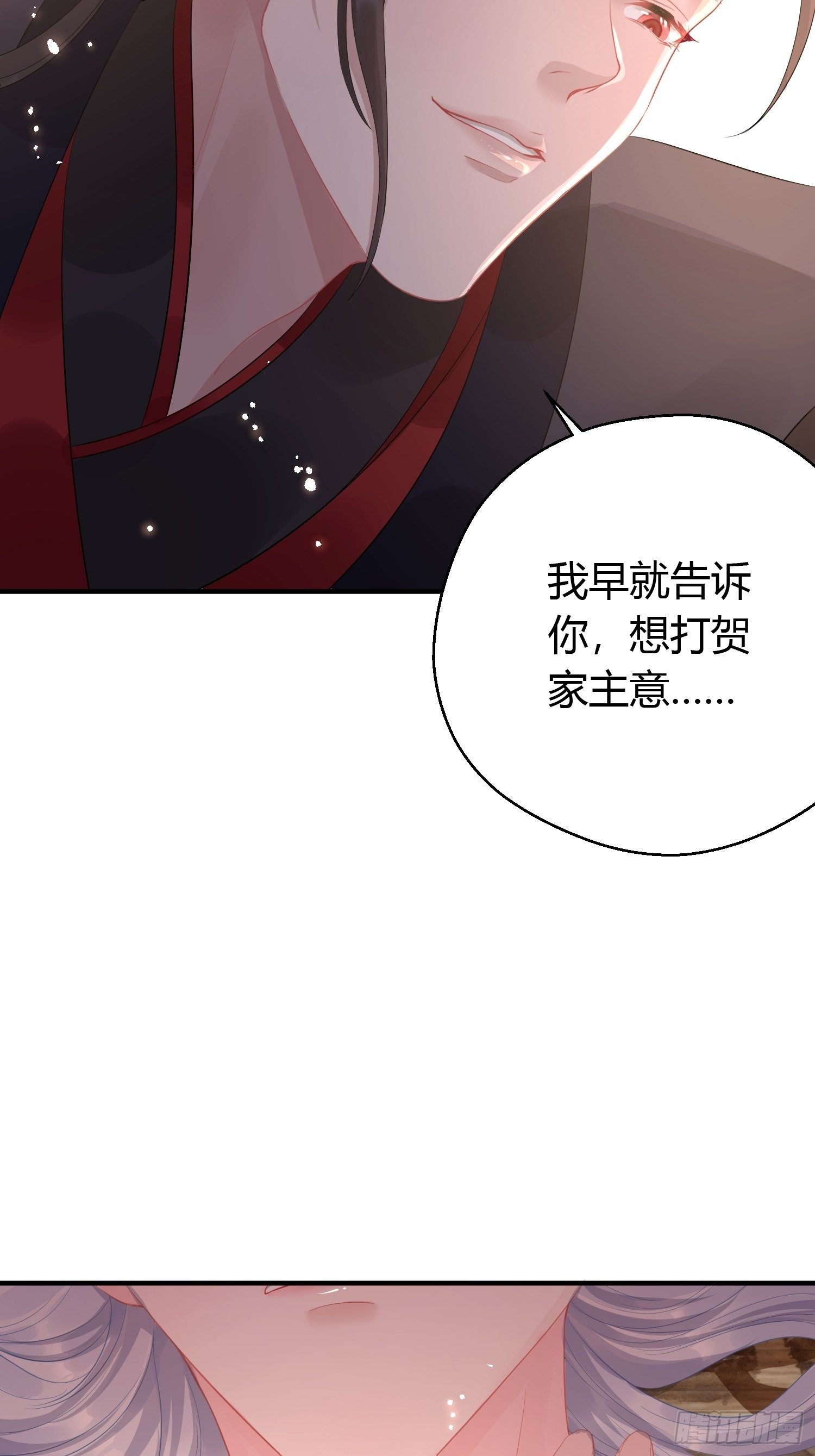 熠华录漫画,第八话 交易2图