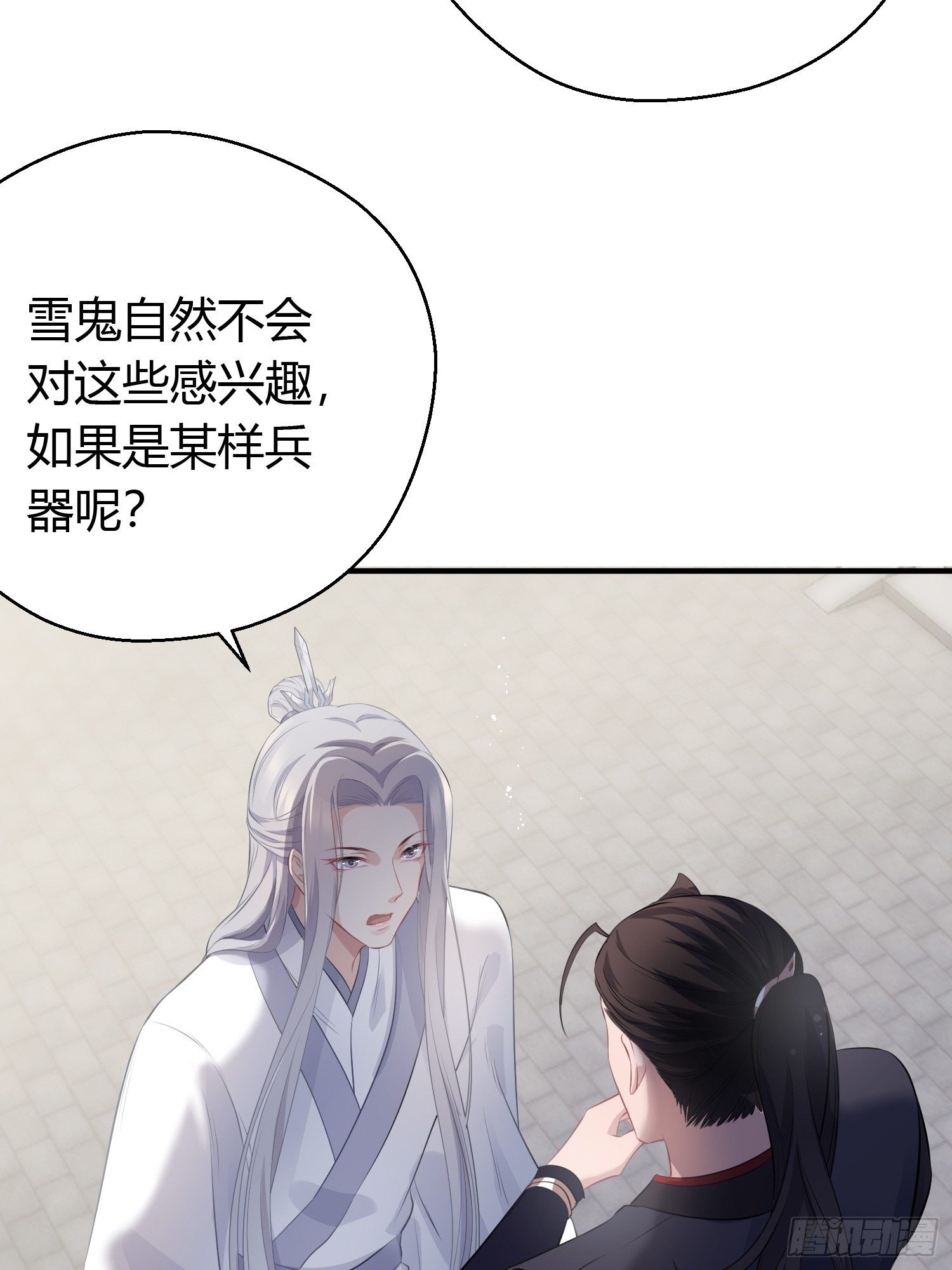熠华录漫画,第十三话 貌美1图