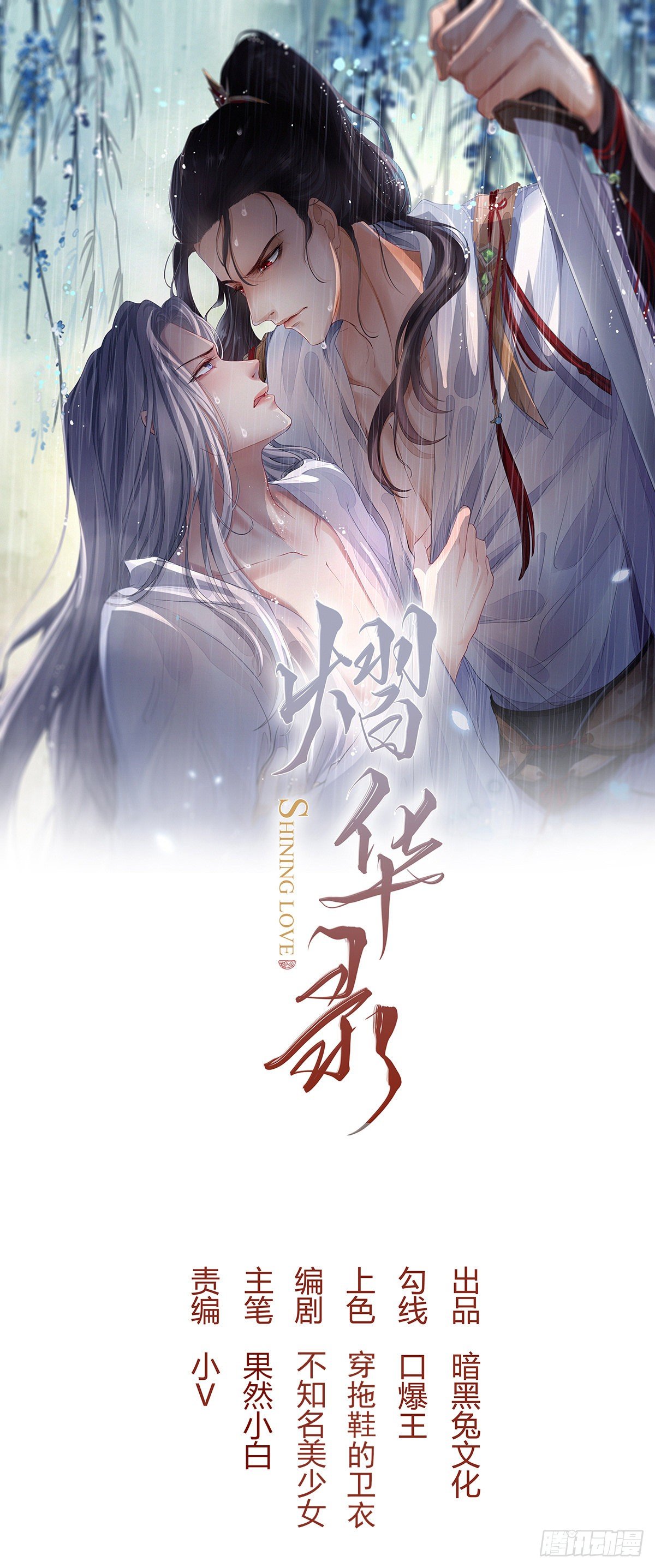 熠华录漫画,第十五话 心事（下）1图