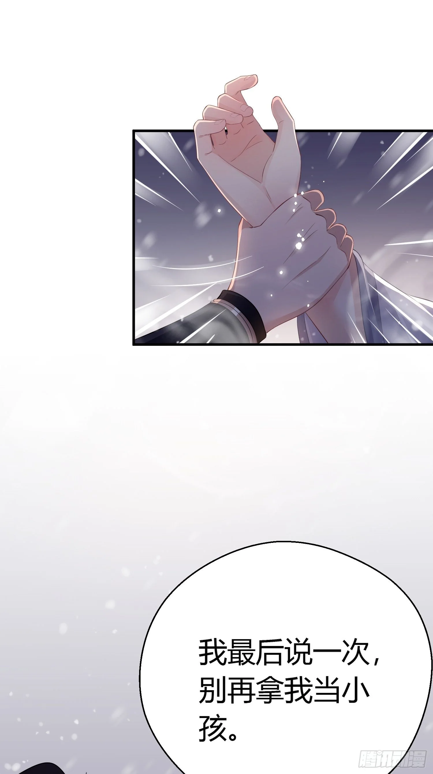 熠华录漫画,第十一话 乐绛2图