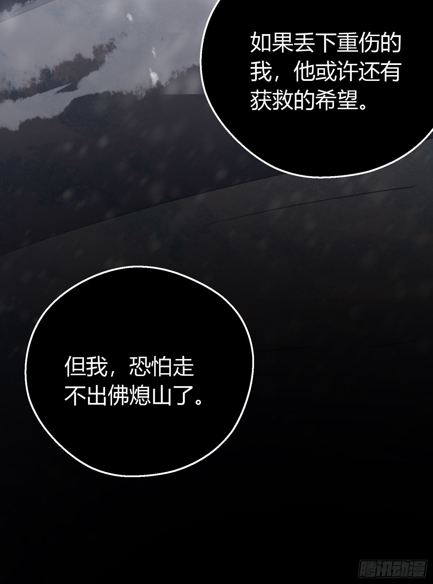 熠华录漫画,第四十八话 定情2图