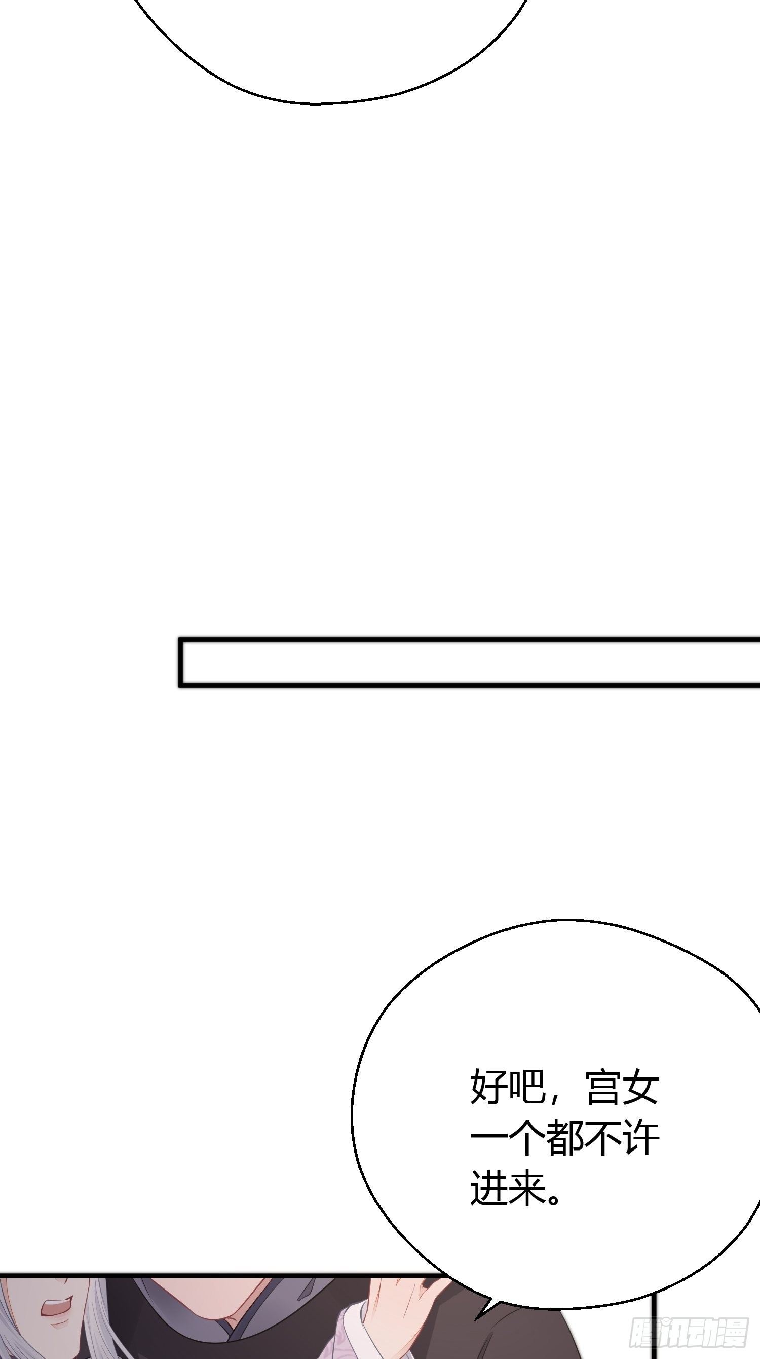 熠华录漫画,番外4 醉酒（下）2图