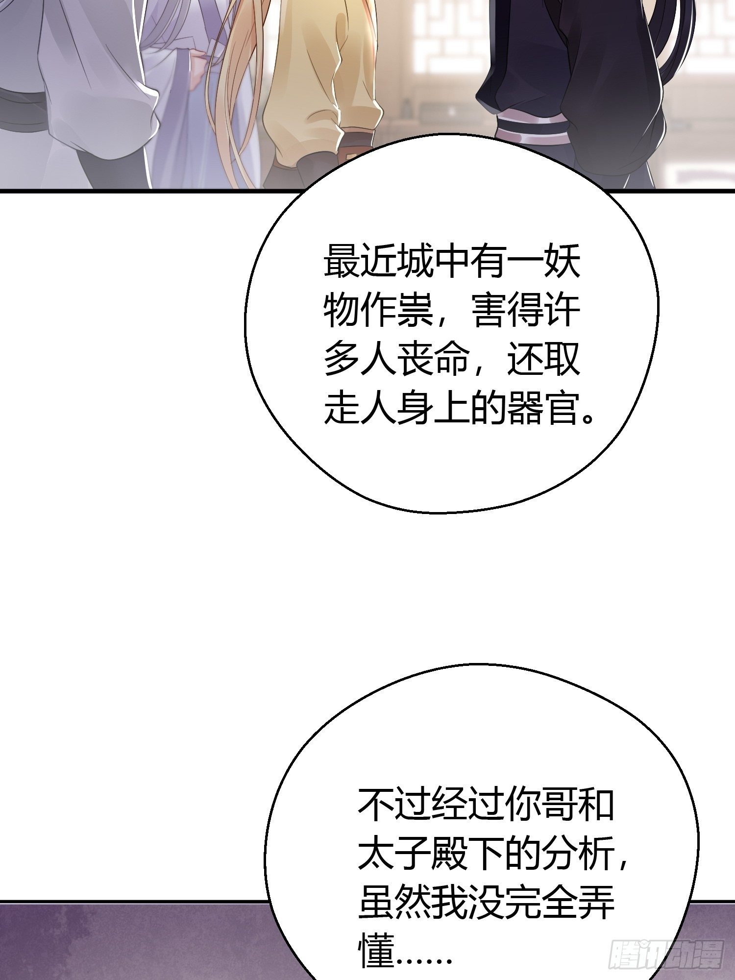 熠华录漫画,第十二话 乐绛（下）1图