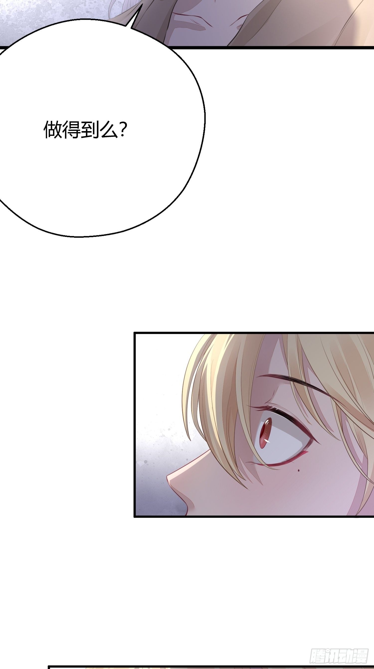 熠华录漫画,第十五话 心事（上）1图