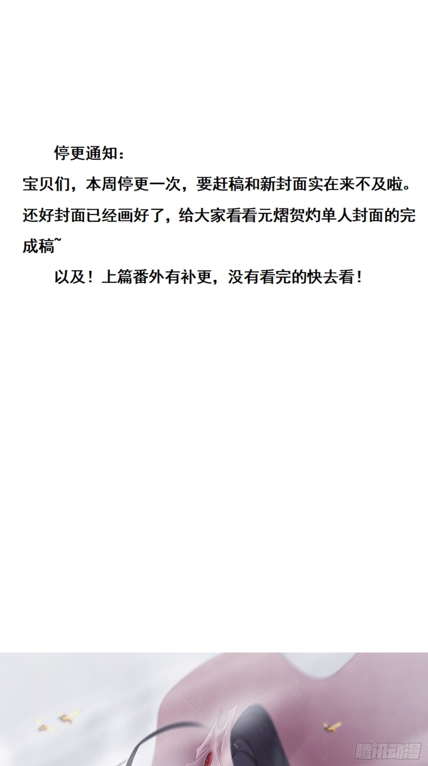 熠华录漫画,本周停更，内有惊喜2图