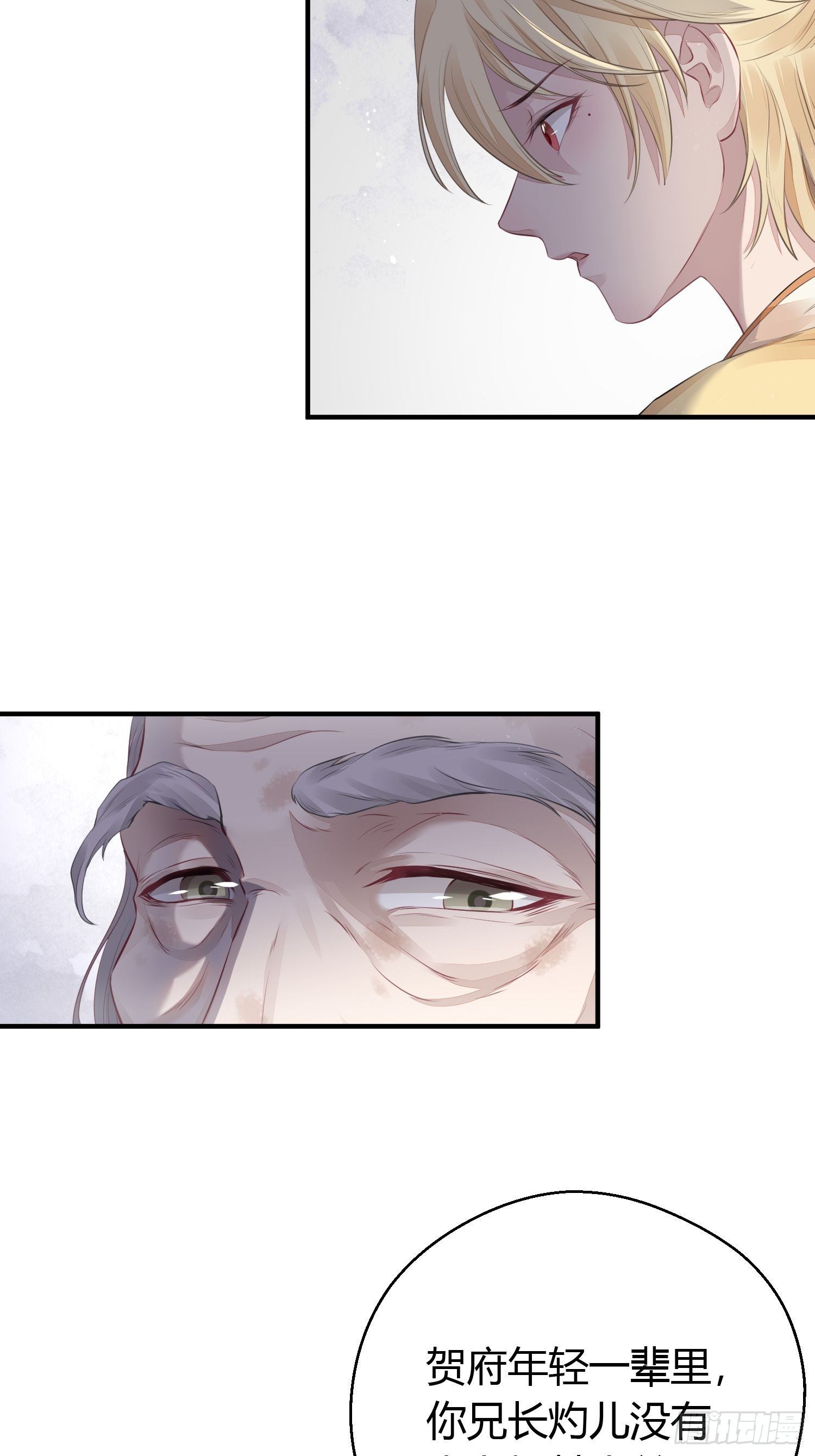 熠华录漫画,第十五话 心事（上）2图