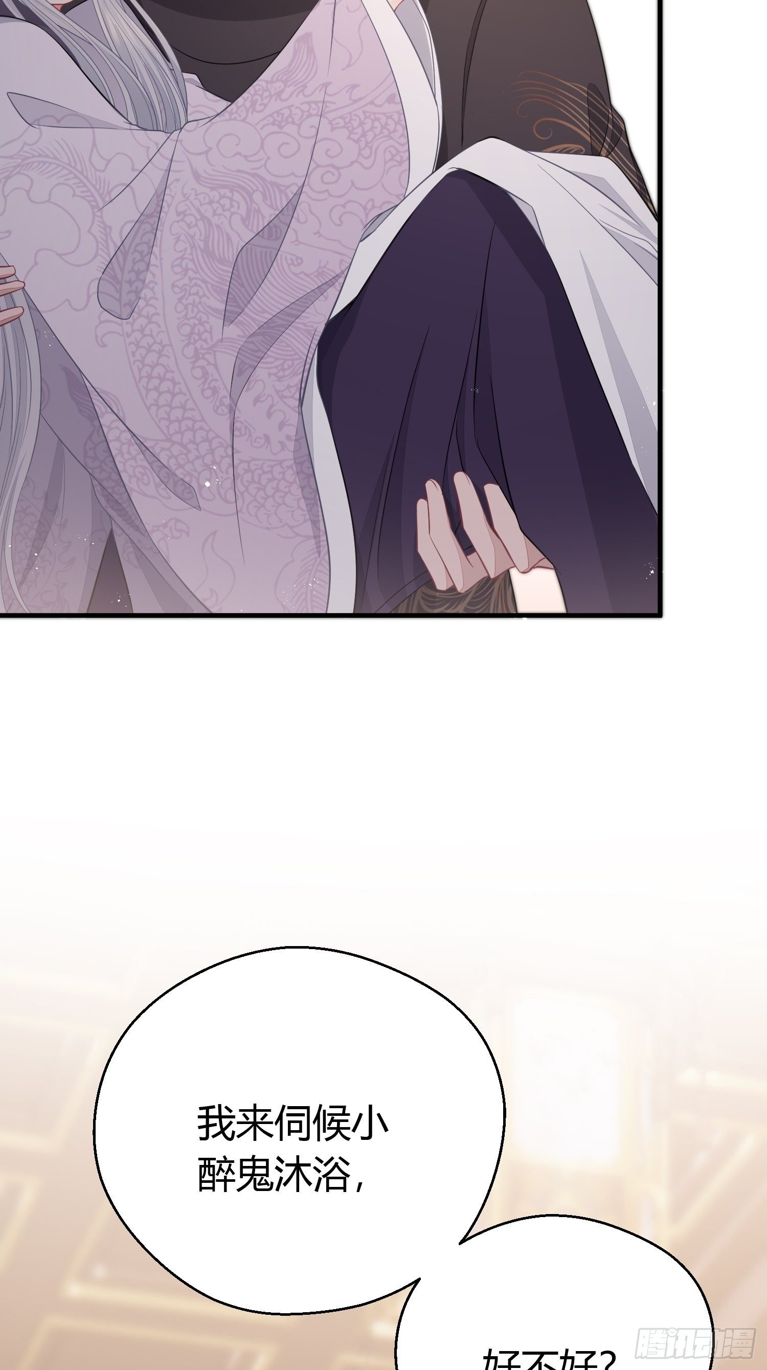 熠华录漫画,番外4 醉酒（下）1图