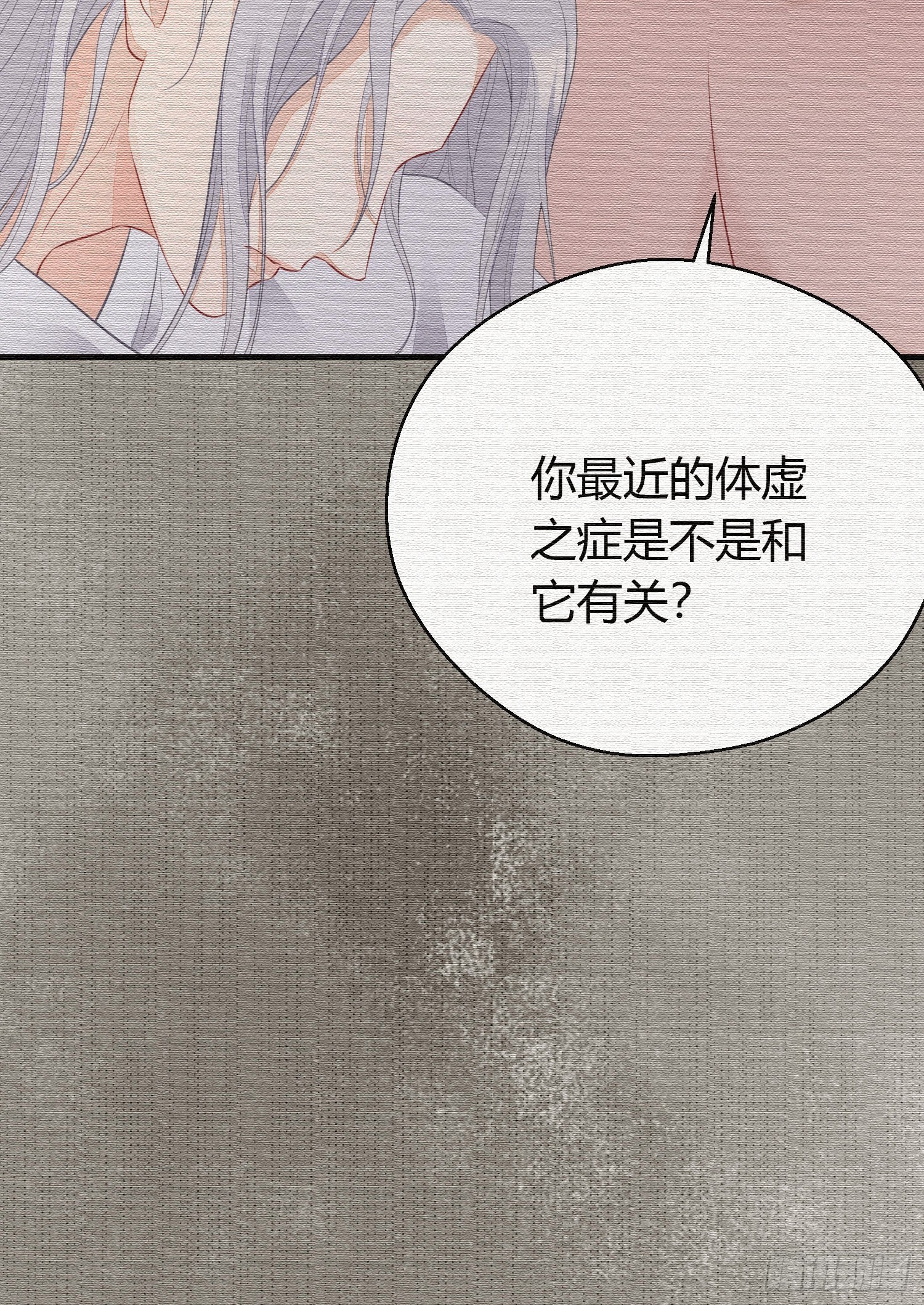 熠华录漫画,第二十三话 不眠1图