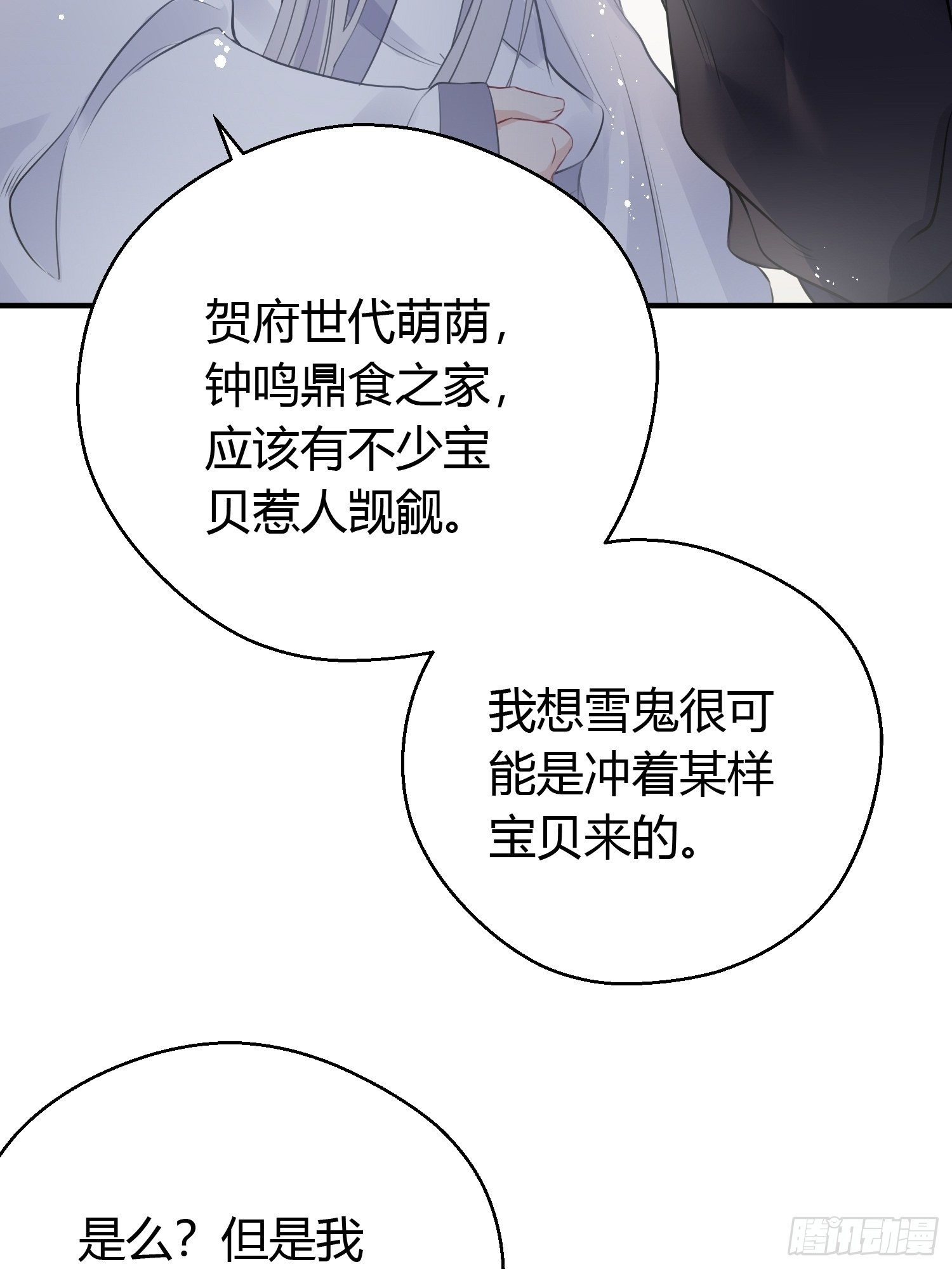 熠华录漫画,第十三话 貌美1图
