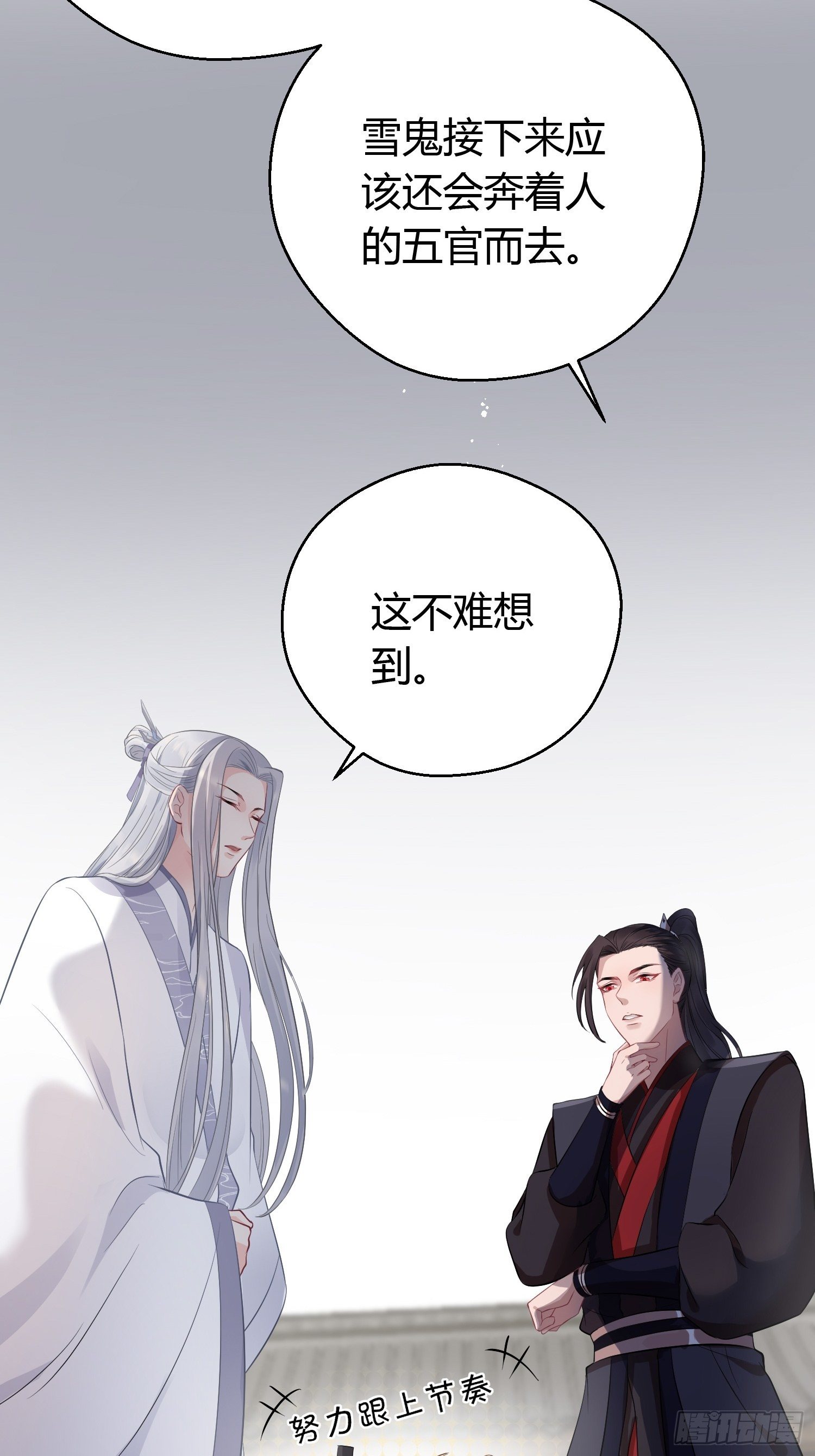 熠华录漫画,第十三话 貌美2图