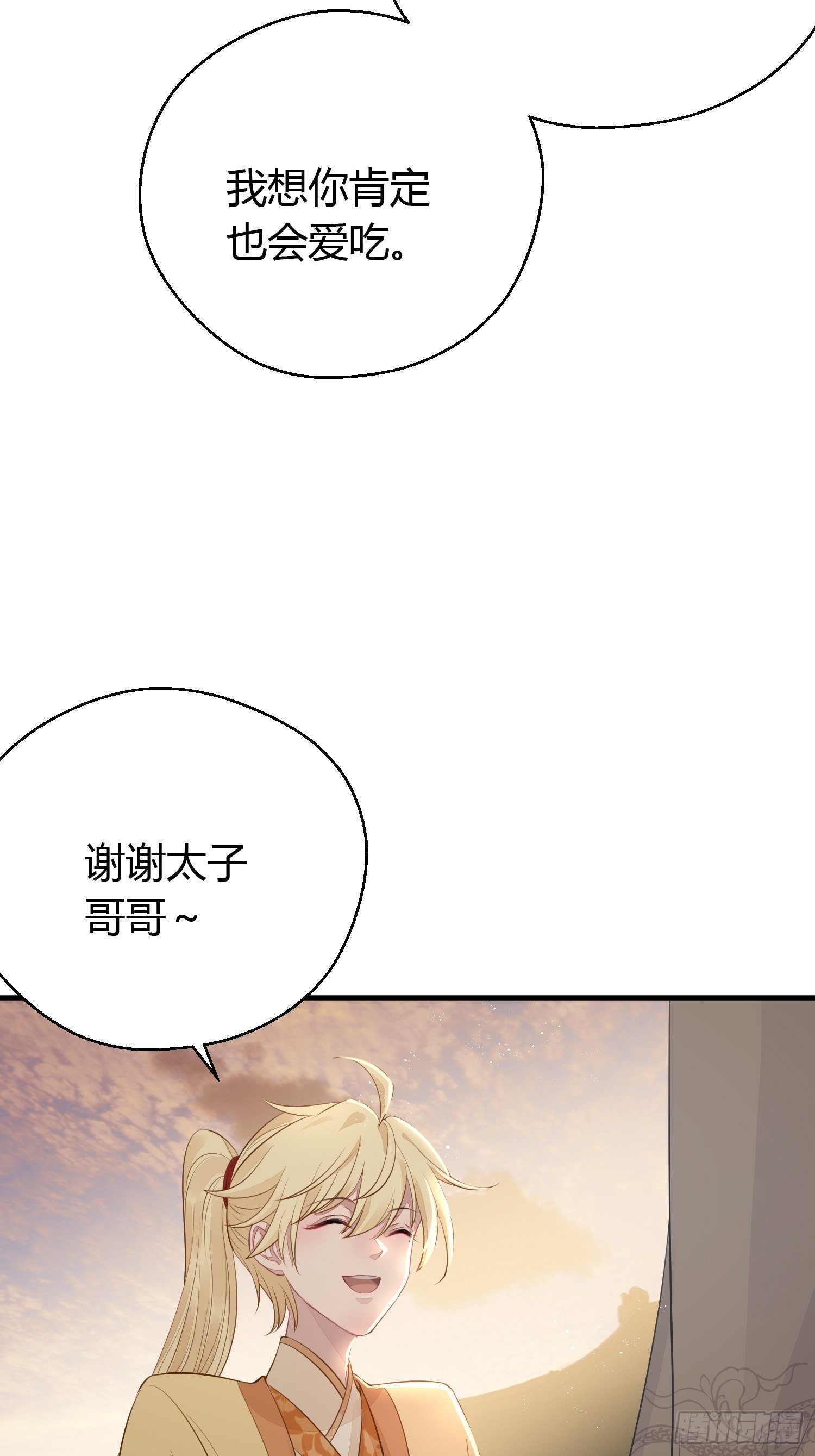 熠华录漫画,第二十七话 猜忌1图