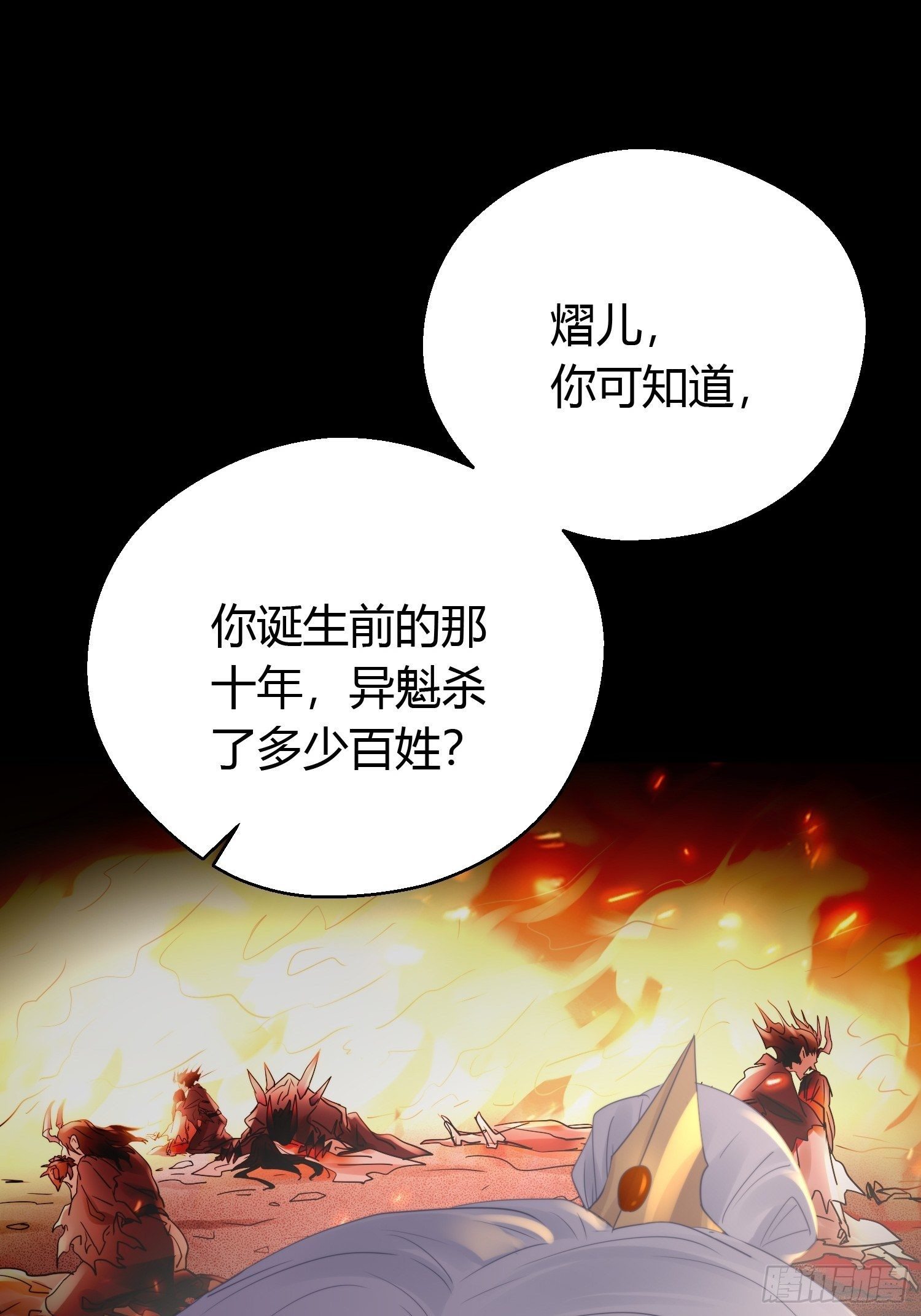 熠华录漫画,第四十五话 前尘（下）1图