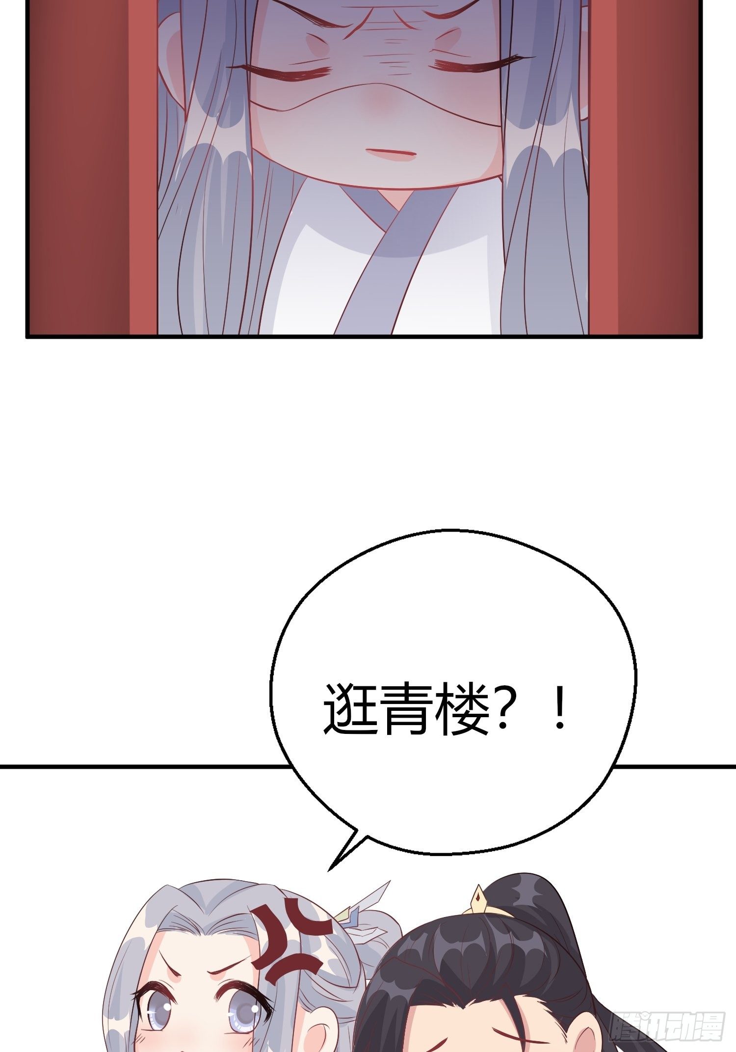 熠华录漫画,请假通知1图