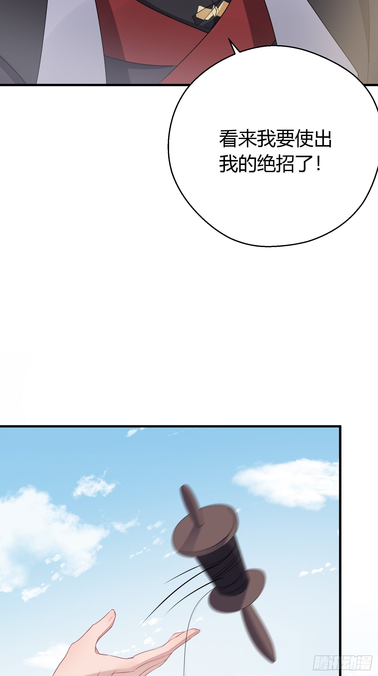 熠华录漫画,第三十一话 比赛1图