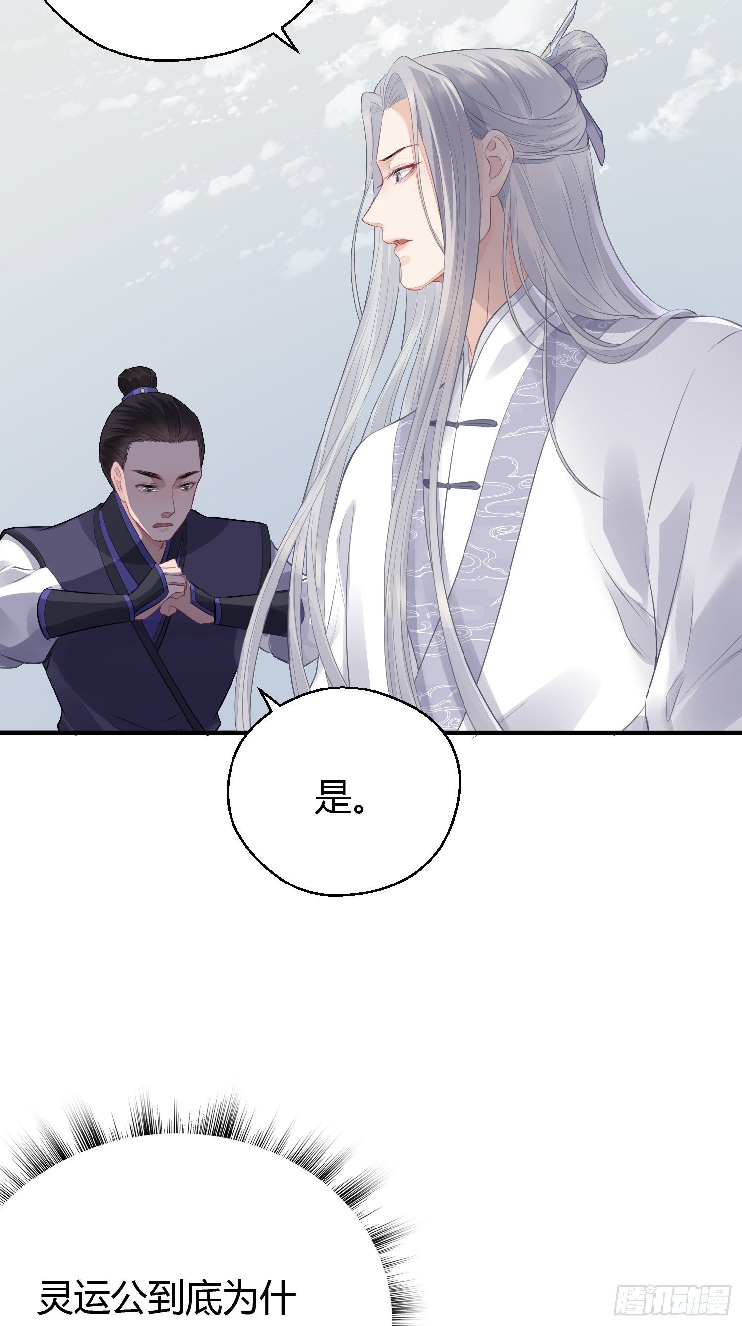 熠华录漫画,第十六话 风筝1图