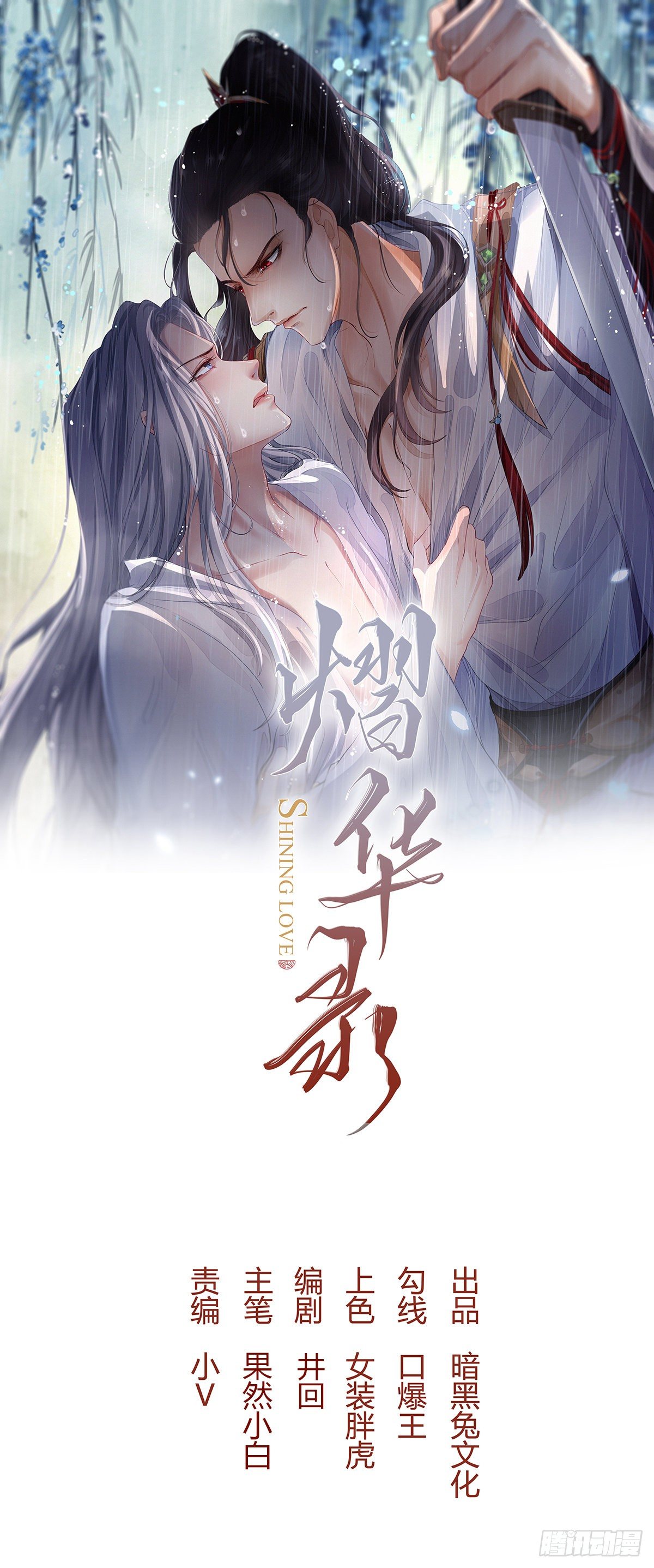 熠华录漫画,第二话 底细1图