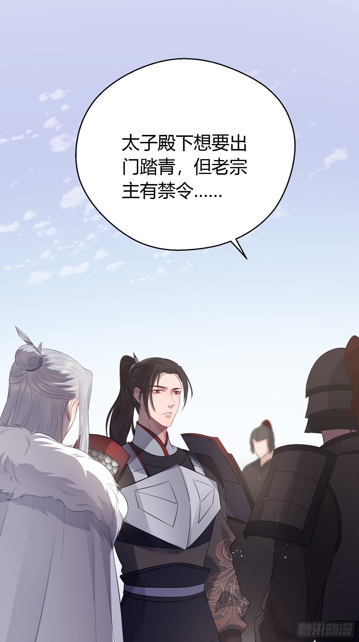 熠华录漫画,第二十九话 禁足2图
