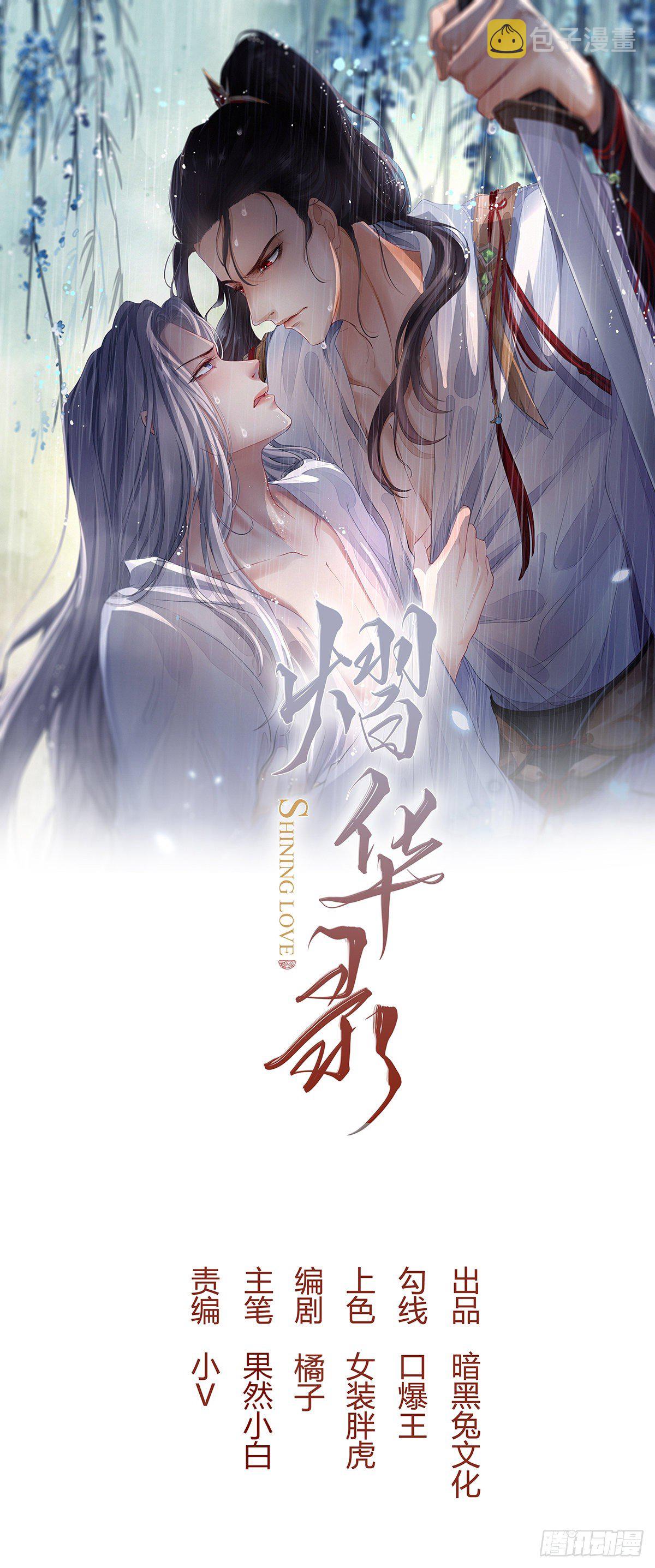 熠华录漫画,第五话 把戏1图