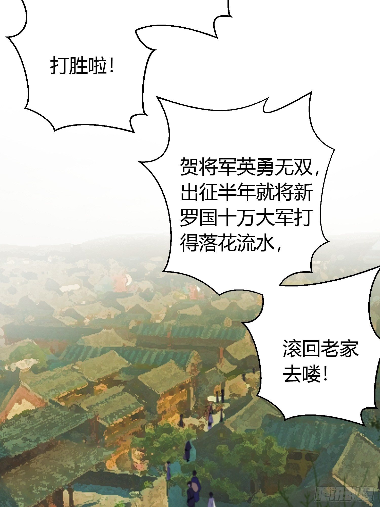 熠华录漫画,番外1 重逢1图