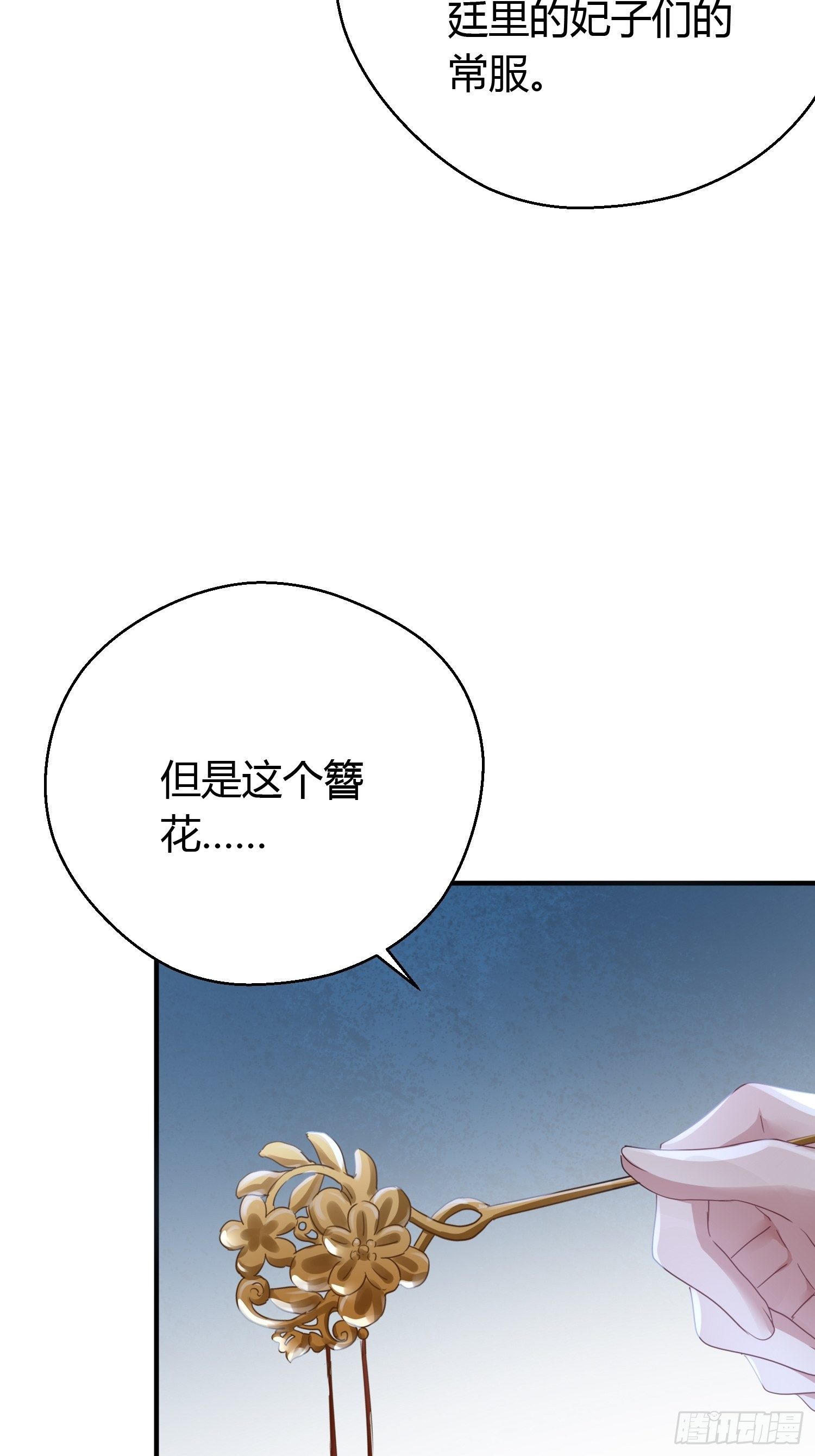 熠华录漫画,第三十九话 冰洞2图