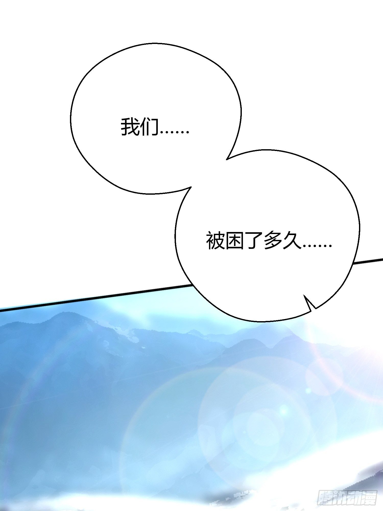 熠华录漫画,第四十六话  雪崩（上）2图