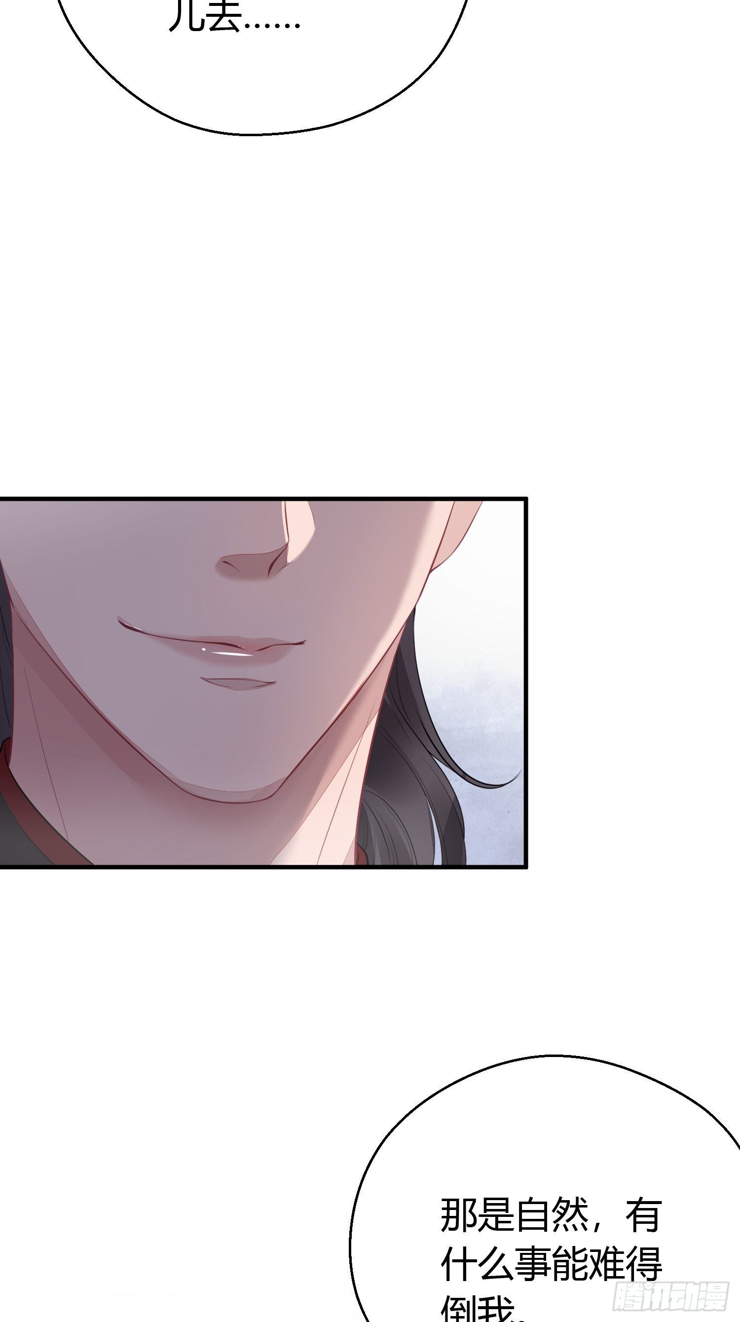 熠华录漫画,第十五话 心事（上）1图