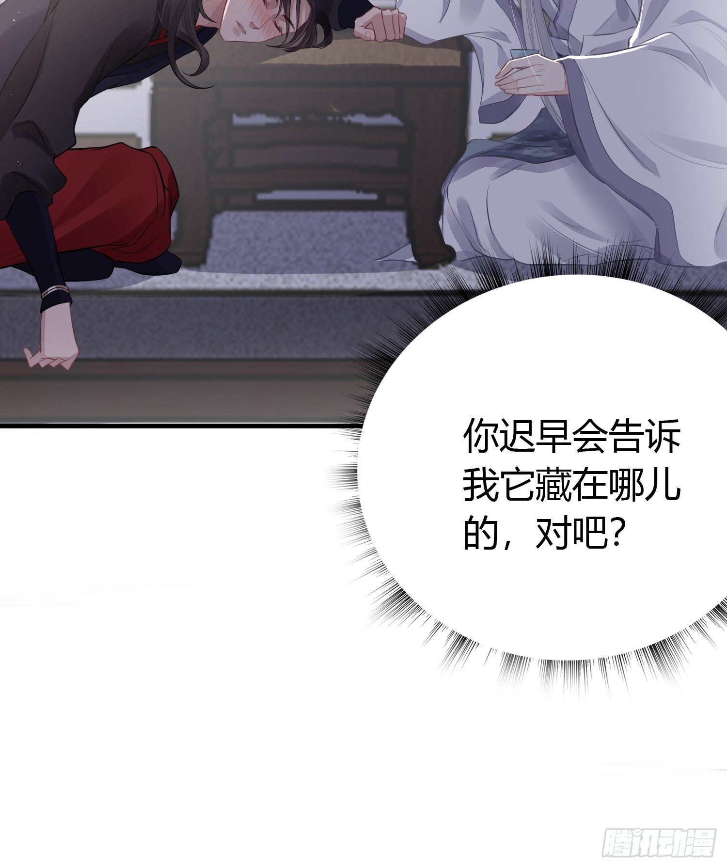 熠华录漫画,第十八话 恶友1图