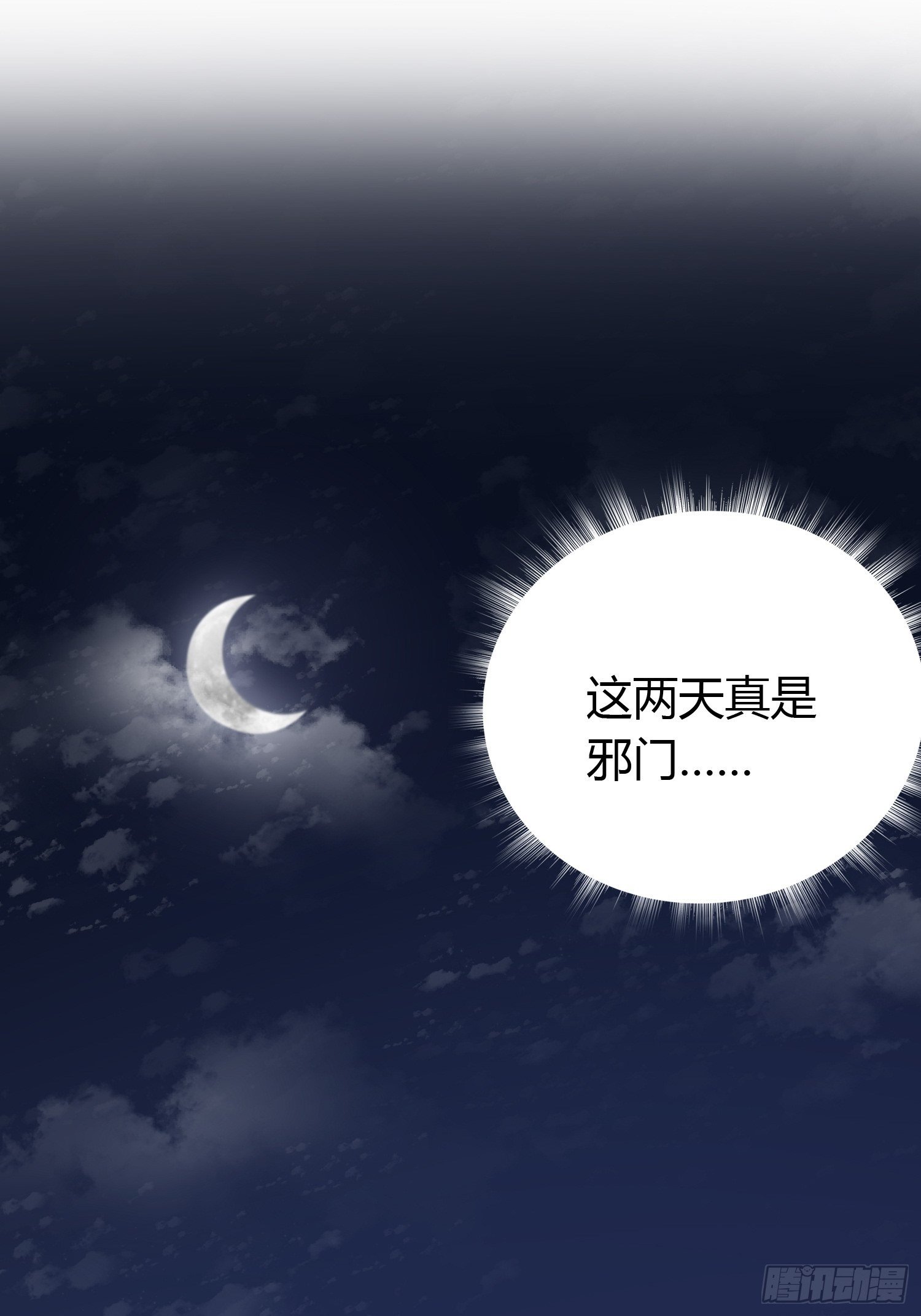 熠华录漫画,第十七话 饮酒2图