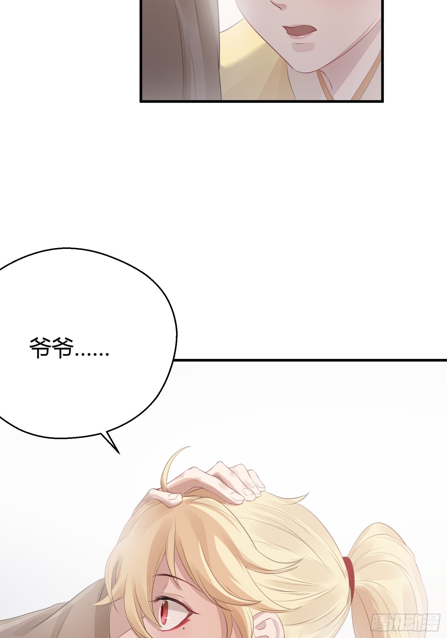 熠华录漫画,第十五话 心事（上）1图