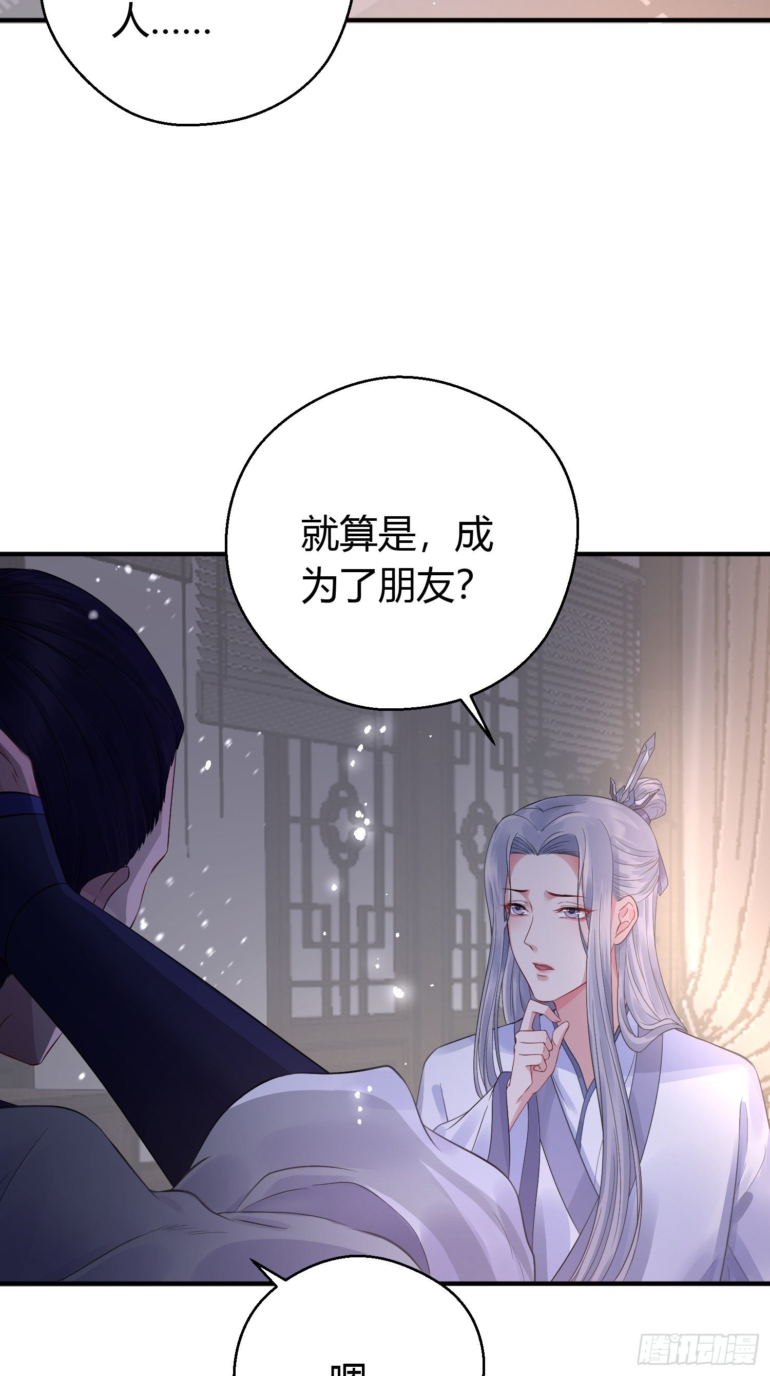 熠华录小说原名漫画,第十话 朋友（下）1图