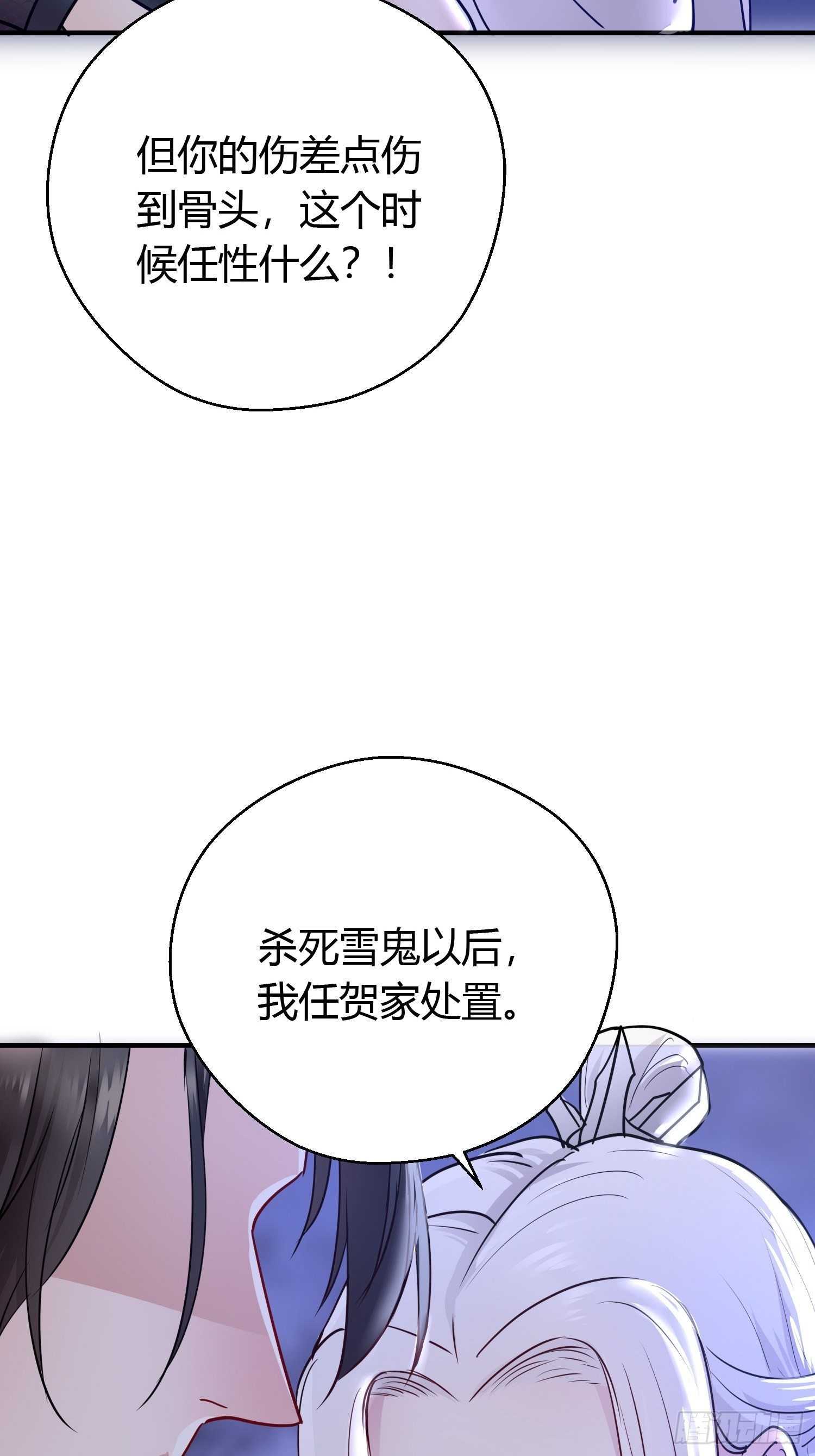 熠华录漫画,第三十七话 心伤2图