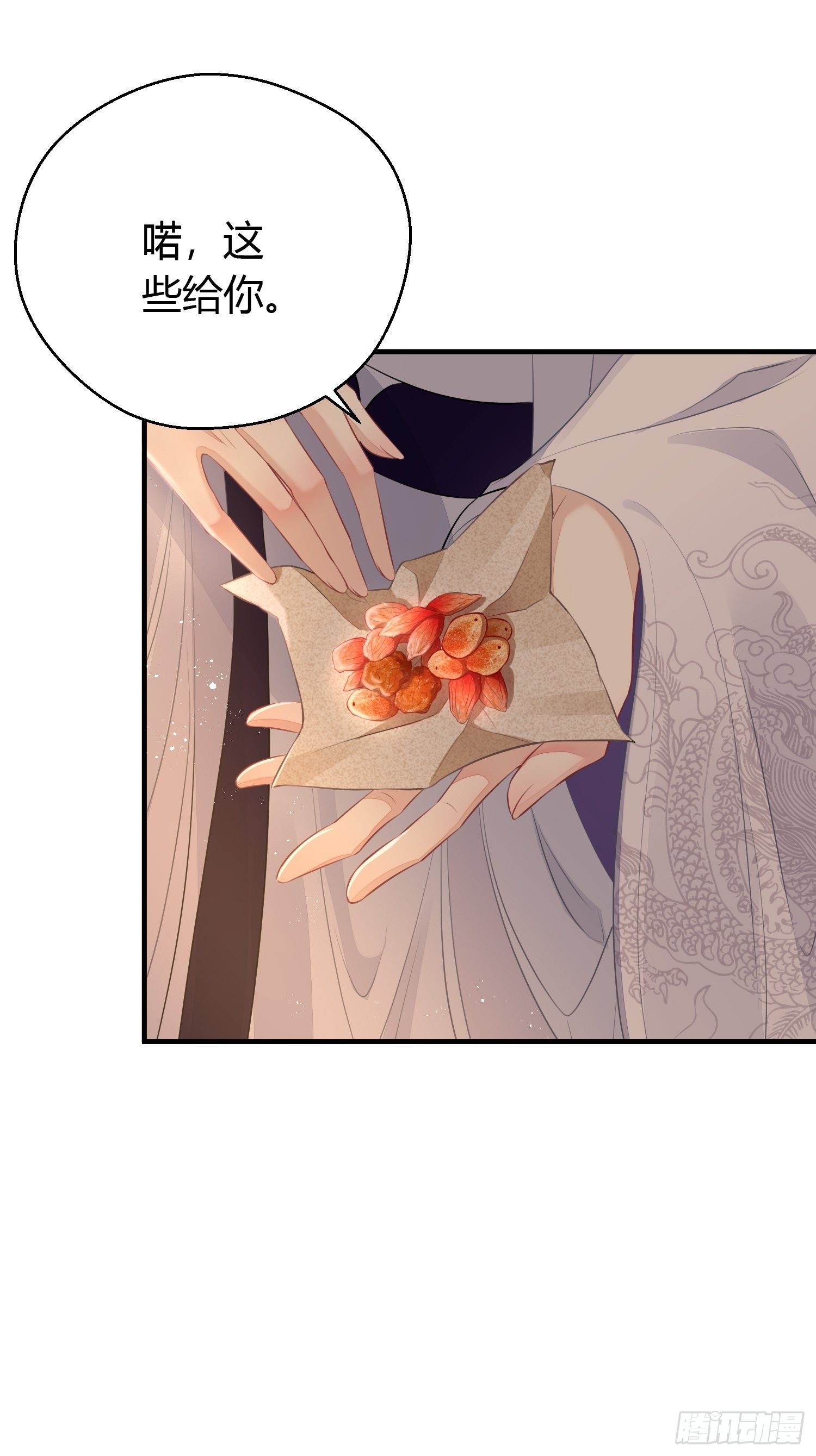 熠华录漫画,第二十七话 猜忌1图