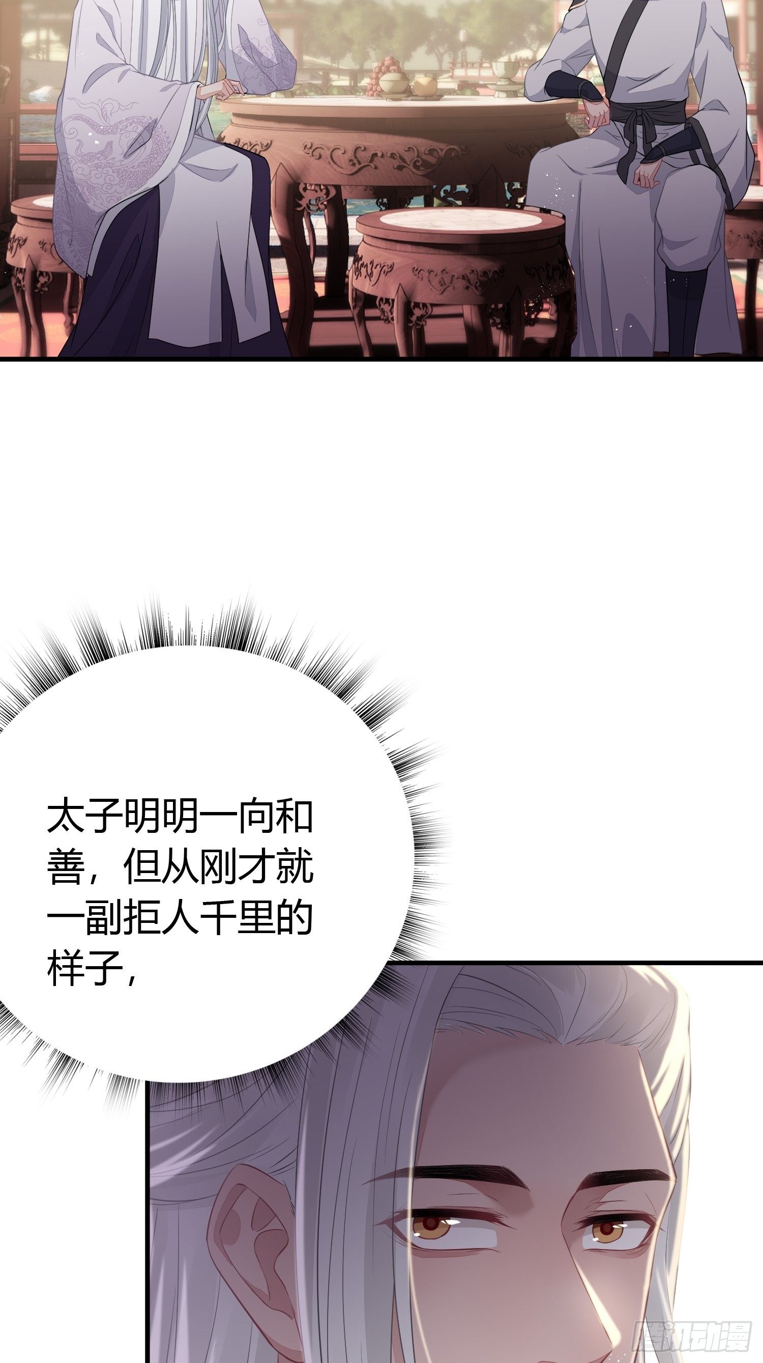 熠华录漫画,第三十一话 比赛2图