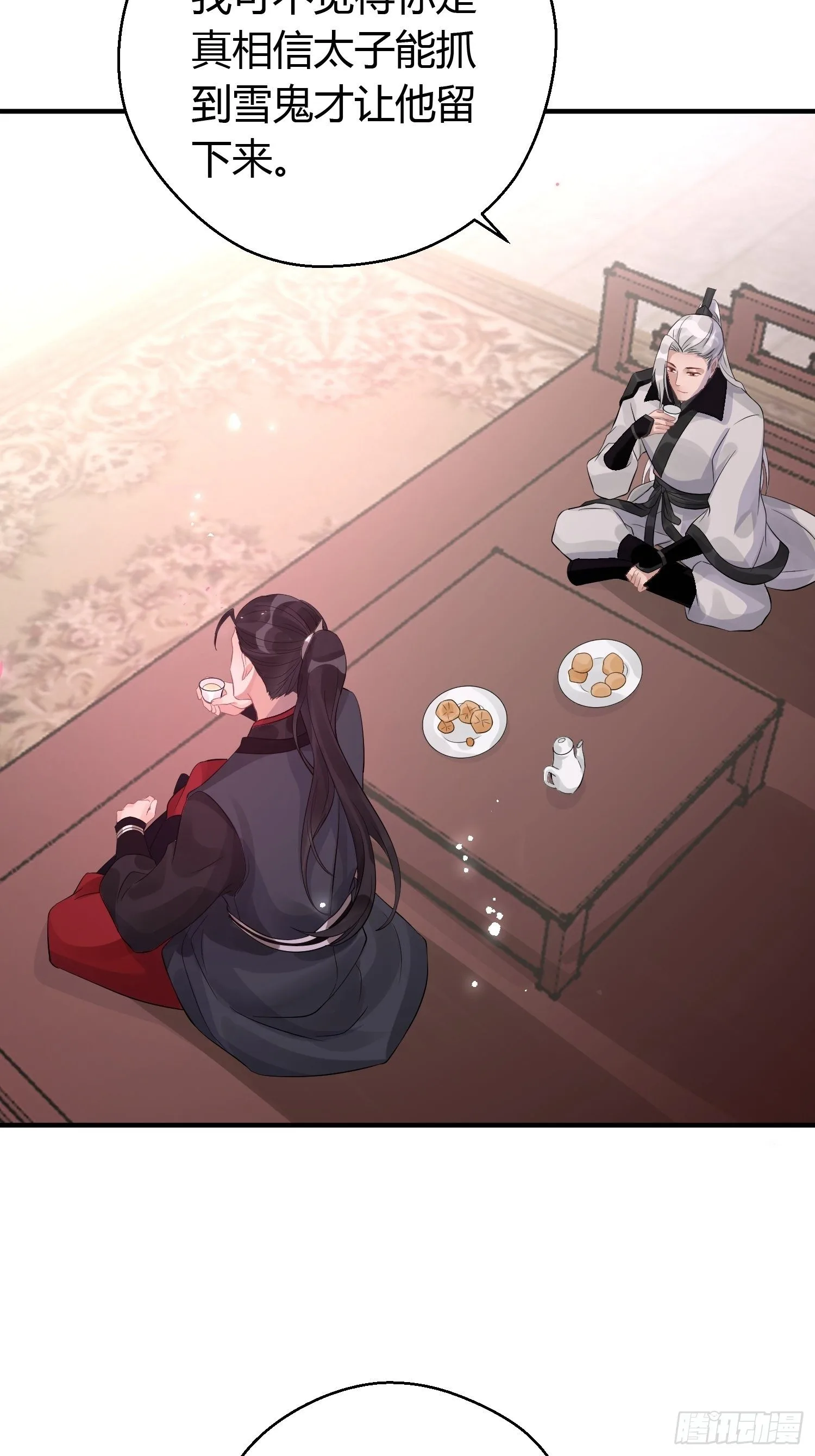 熠华录漫画,第十一话 乐绛1图