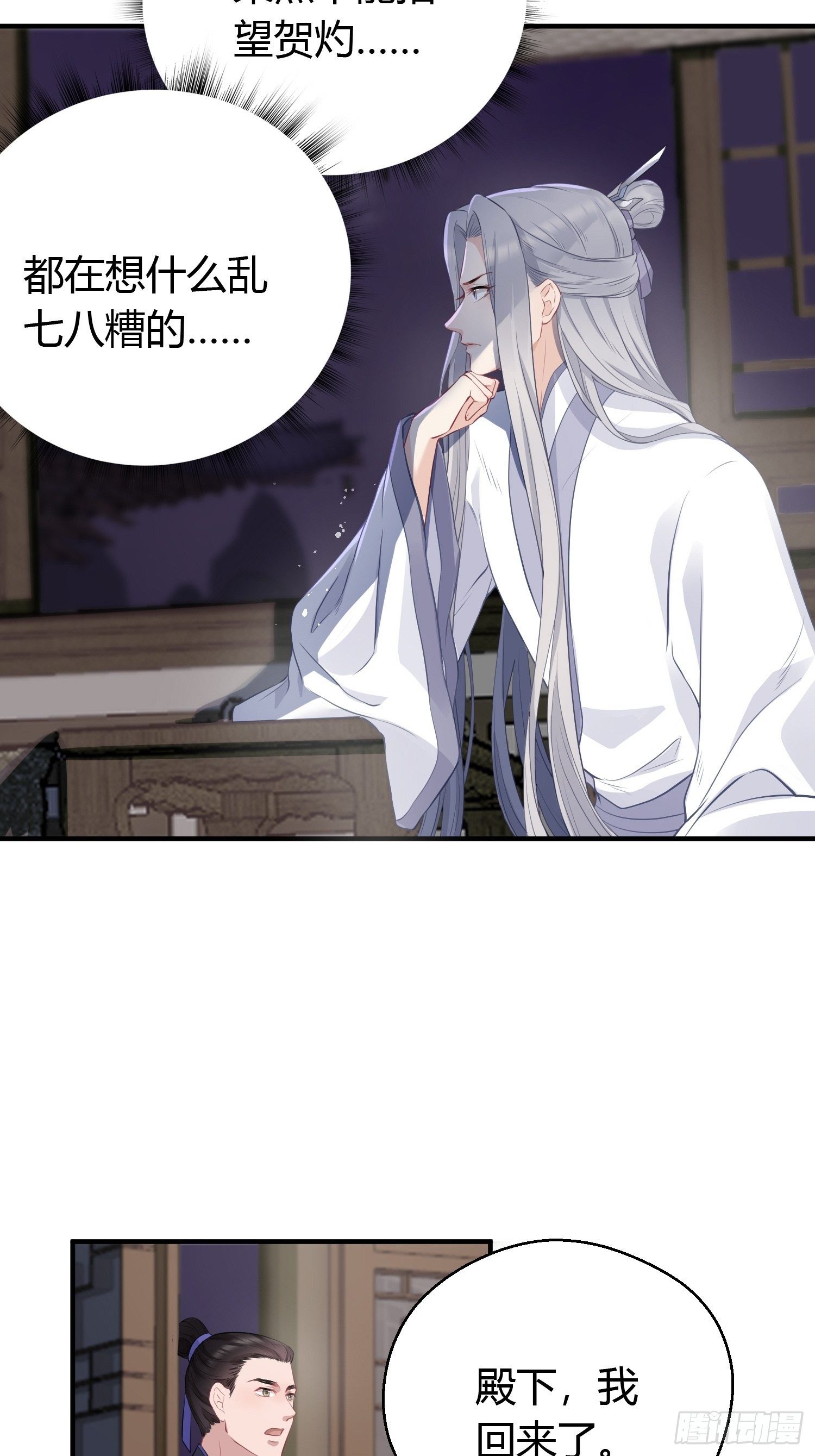 熠华录漫画,第十三话 貌美1图