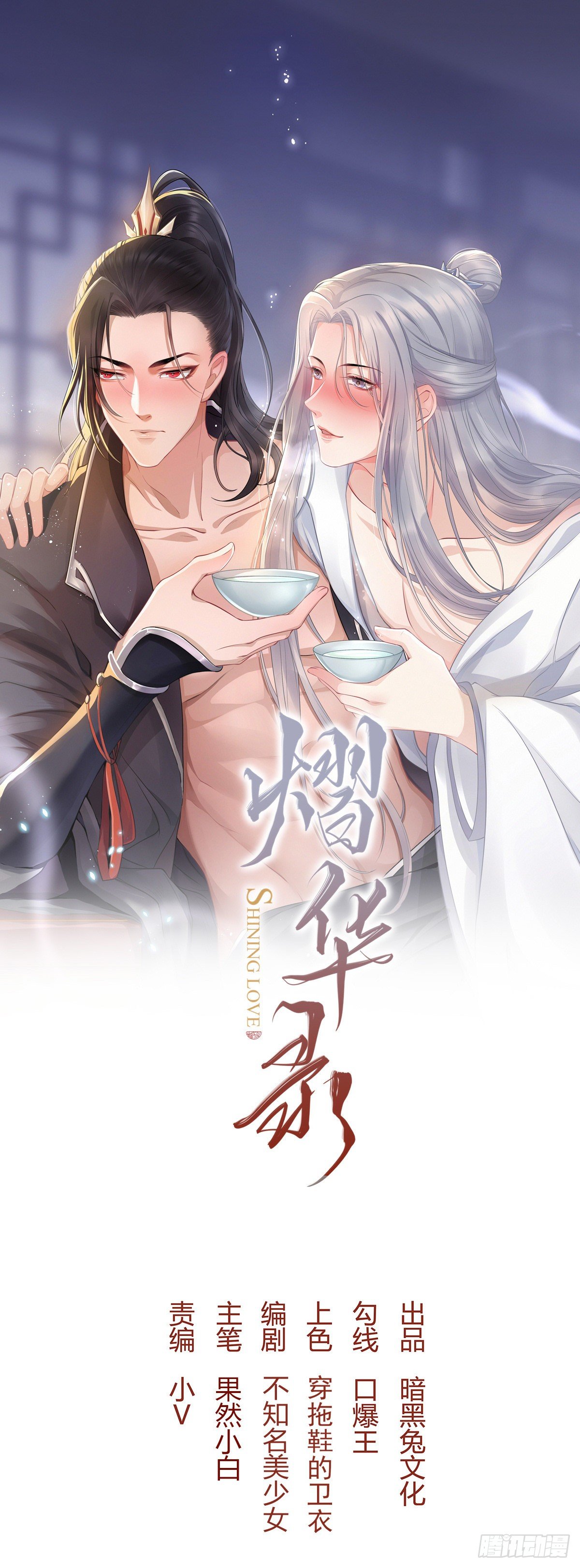 熠华录漫画,第二十一话 诱敌1图