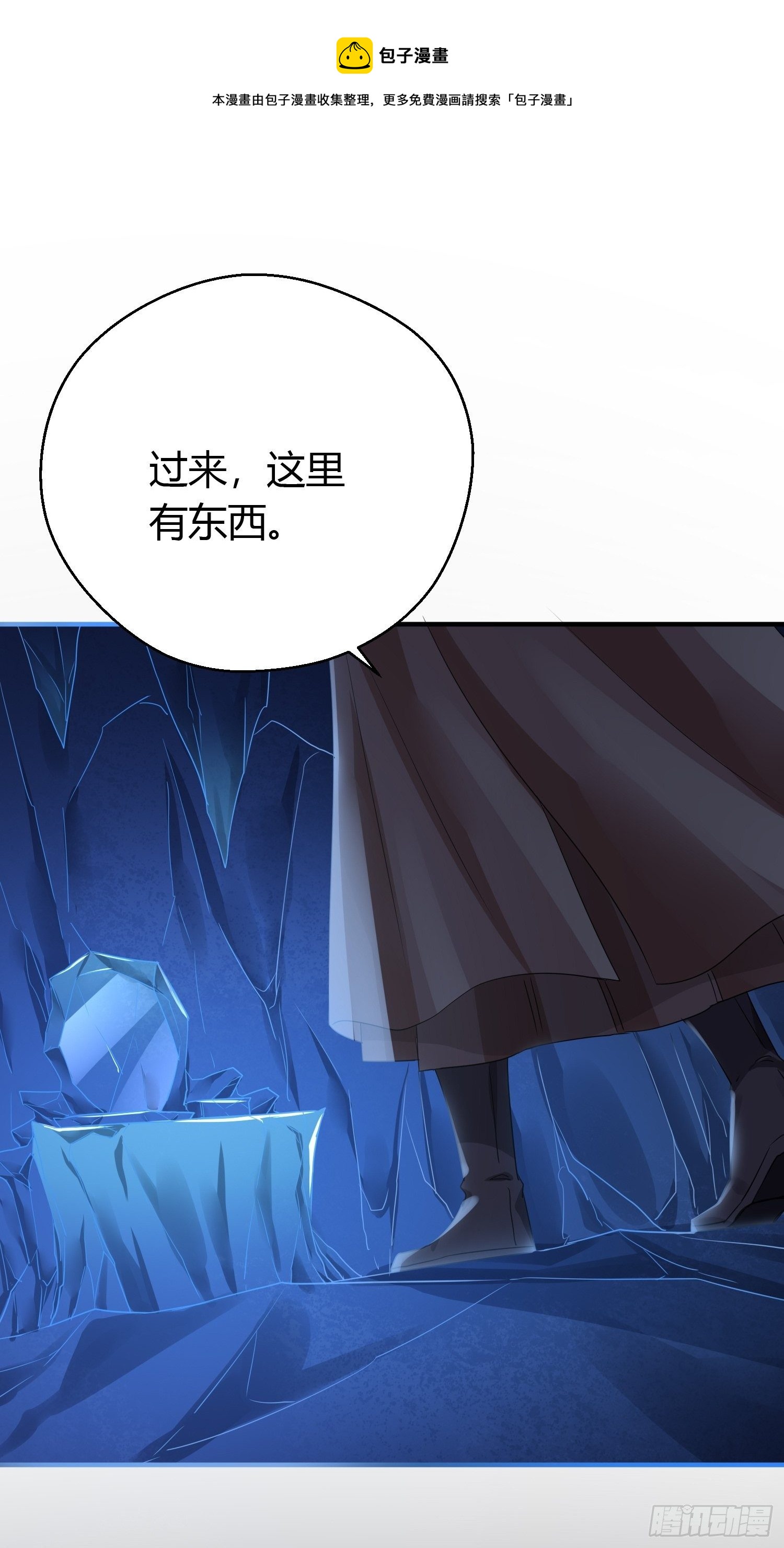 熠华录漫画,第三十九话 冰洞1图