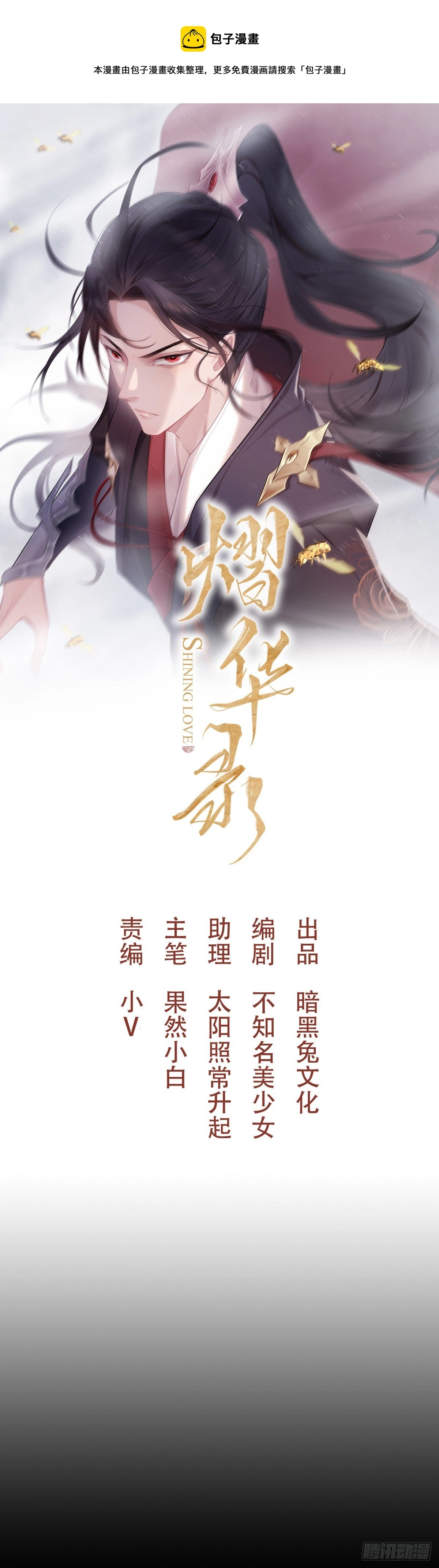 熠华录漫画,第四十八话 定情1图