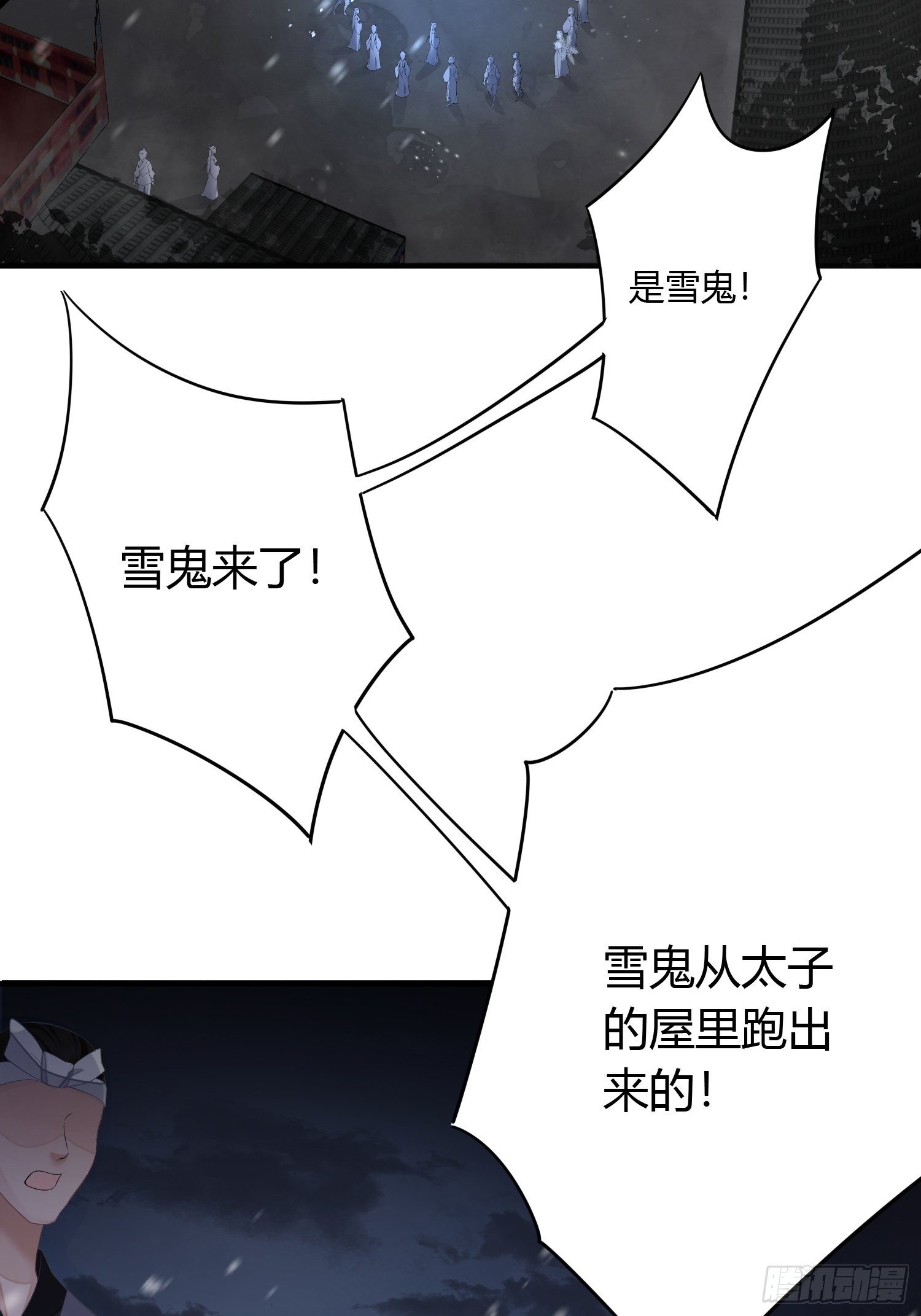 熠华录漫画,第四话 魁现1图