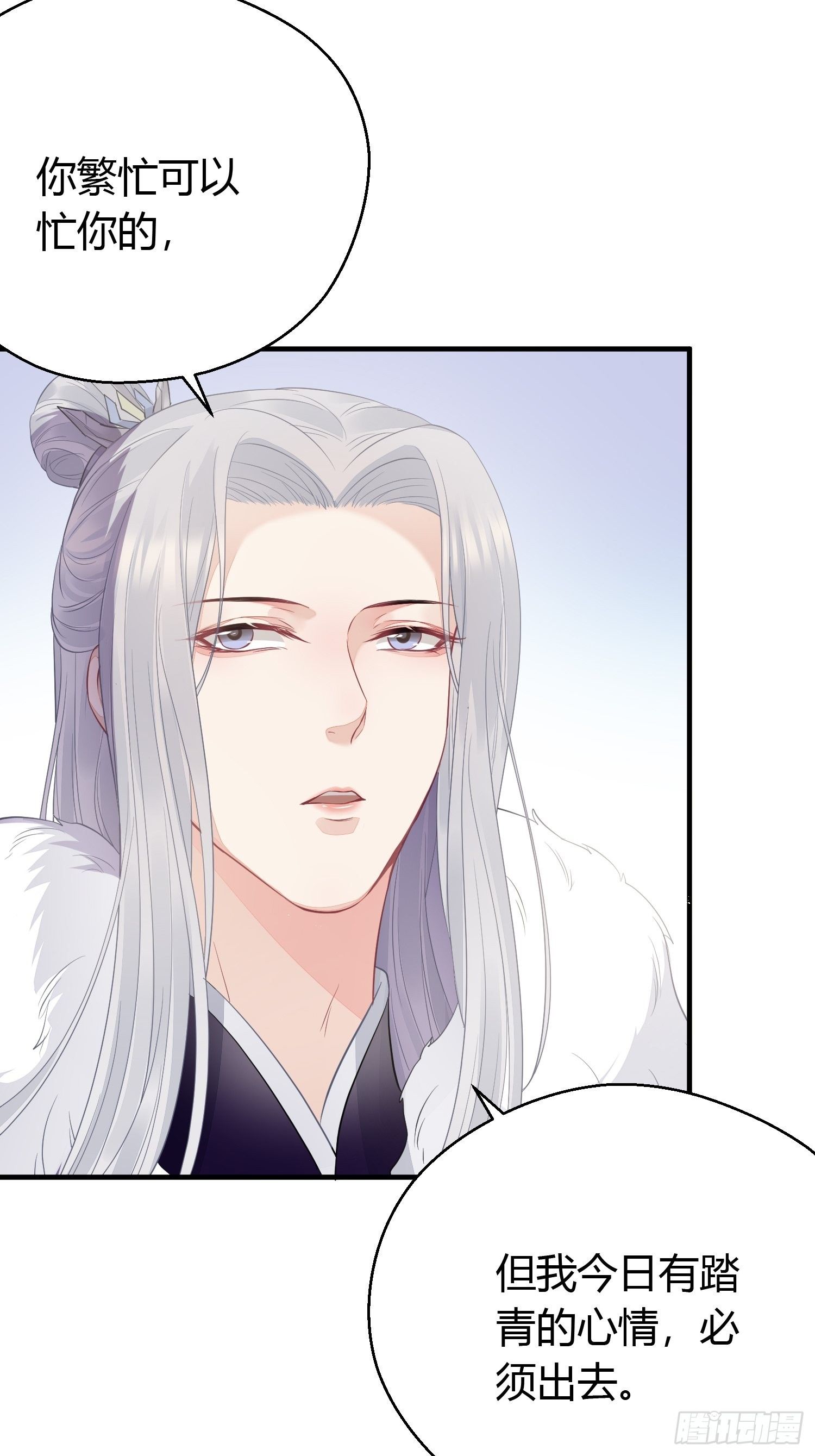 熠华录漫画,第二十九话 禁足1图