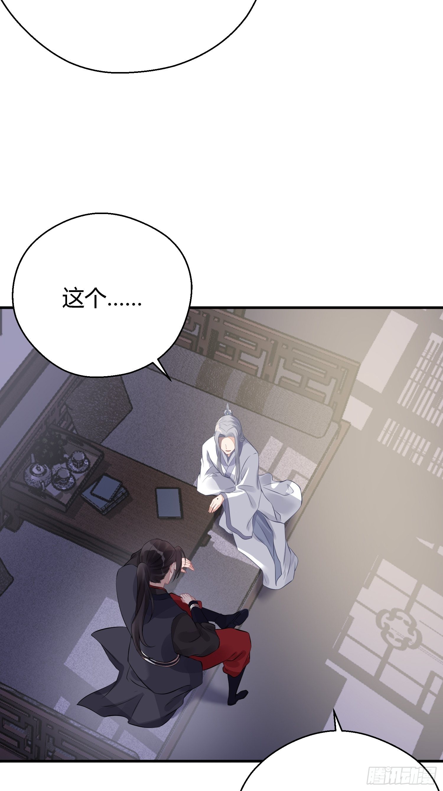 熠华录漫画,第十四话 心动2图