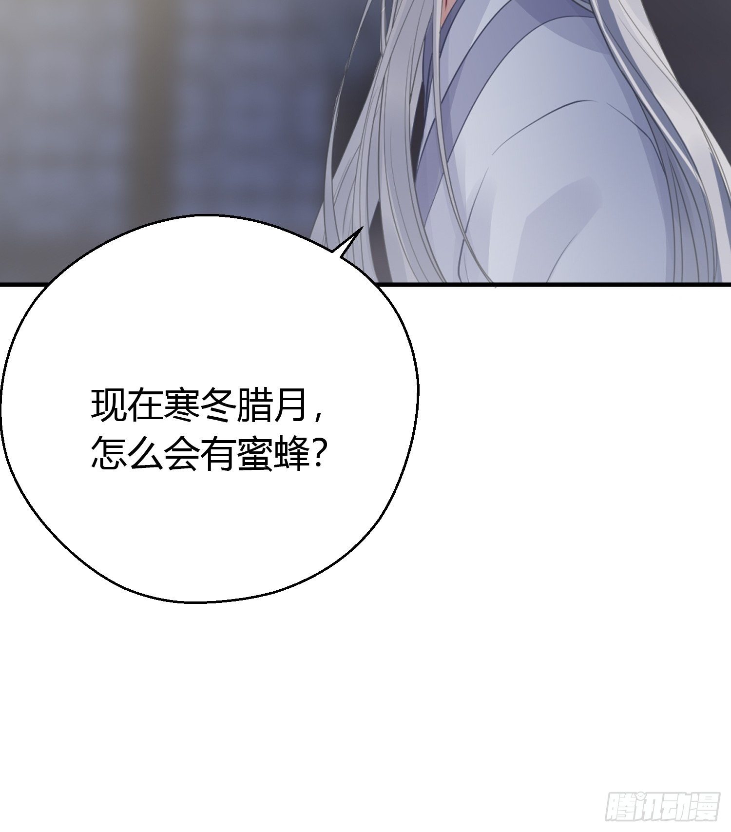 熠华录漫画,第十四话 心动2图