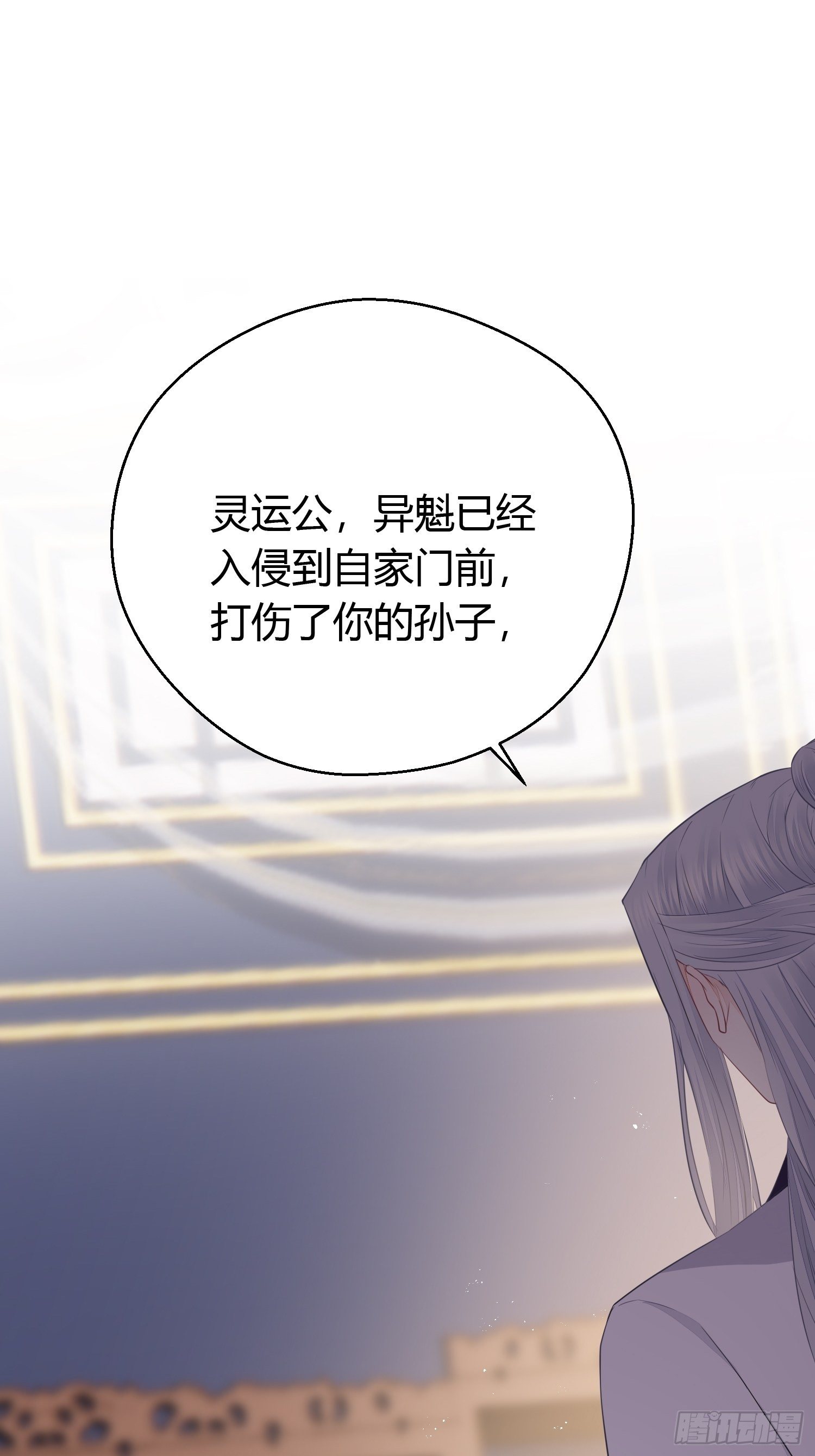 熠华录漫画,第三十六话 逼问2图